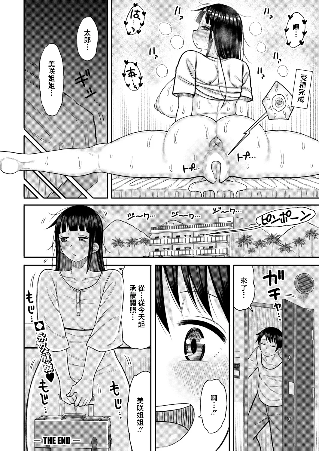 Page 20 of [Nagaikusa] Anokoro no Boku to Ima no Watashi "Kouhen" (COMIC Shingeki 2026-08) [Chinese] [Digital]