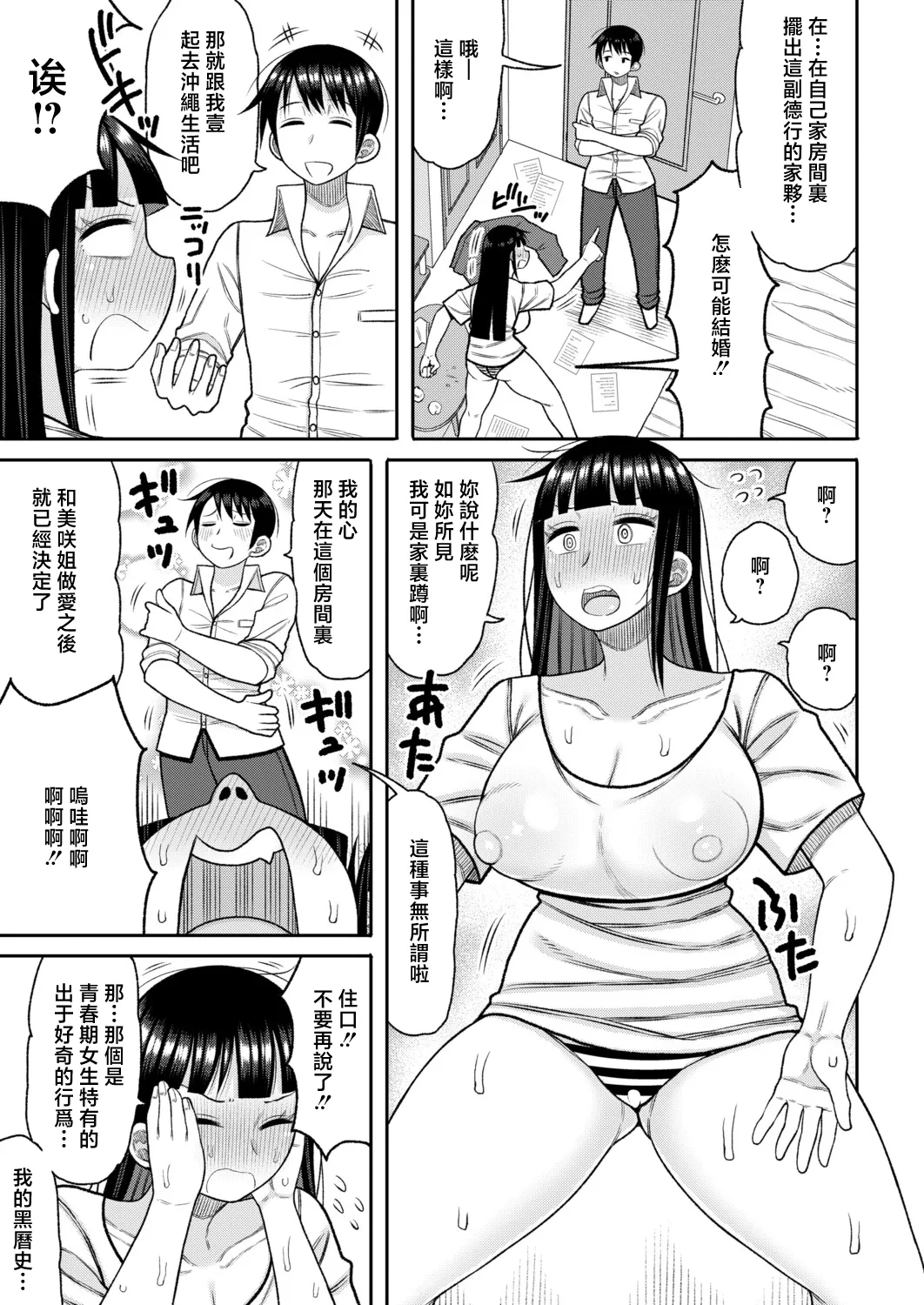Page 5 of [Nagaikusa] Anokoro no Boku to Ima no Watashi "Kouhen" (COMIC Shingeki 2026-08) [Chinese] [Digital]