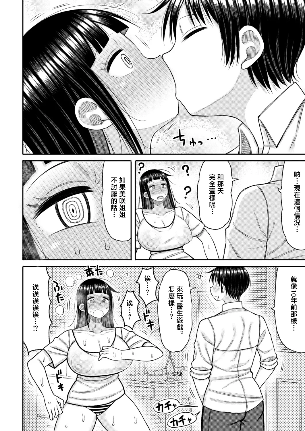 Page 6 of [Nagaikusa] Anokoro no Boku to Ima no Watashi "Kouhen" (COMIC Shingeki 2026-08) [Chinese] [Digital]