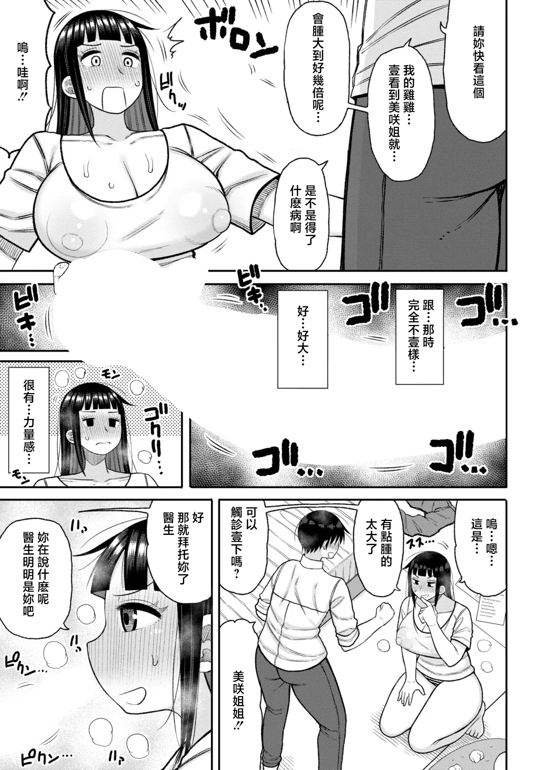 Page 7 of [Nagaikusa] Anokoro no Boku to Ima no Watashi "Kouhen" (COMIC Shingeki 2026-08) [Chinese] [Digital]