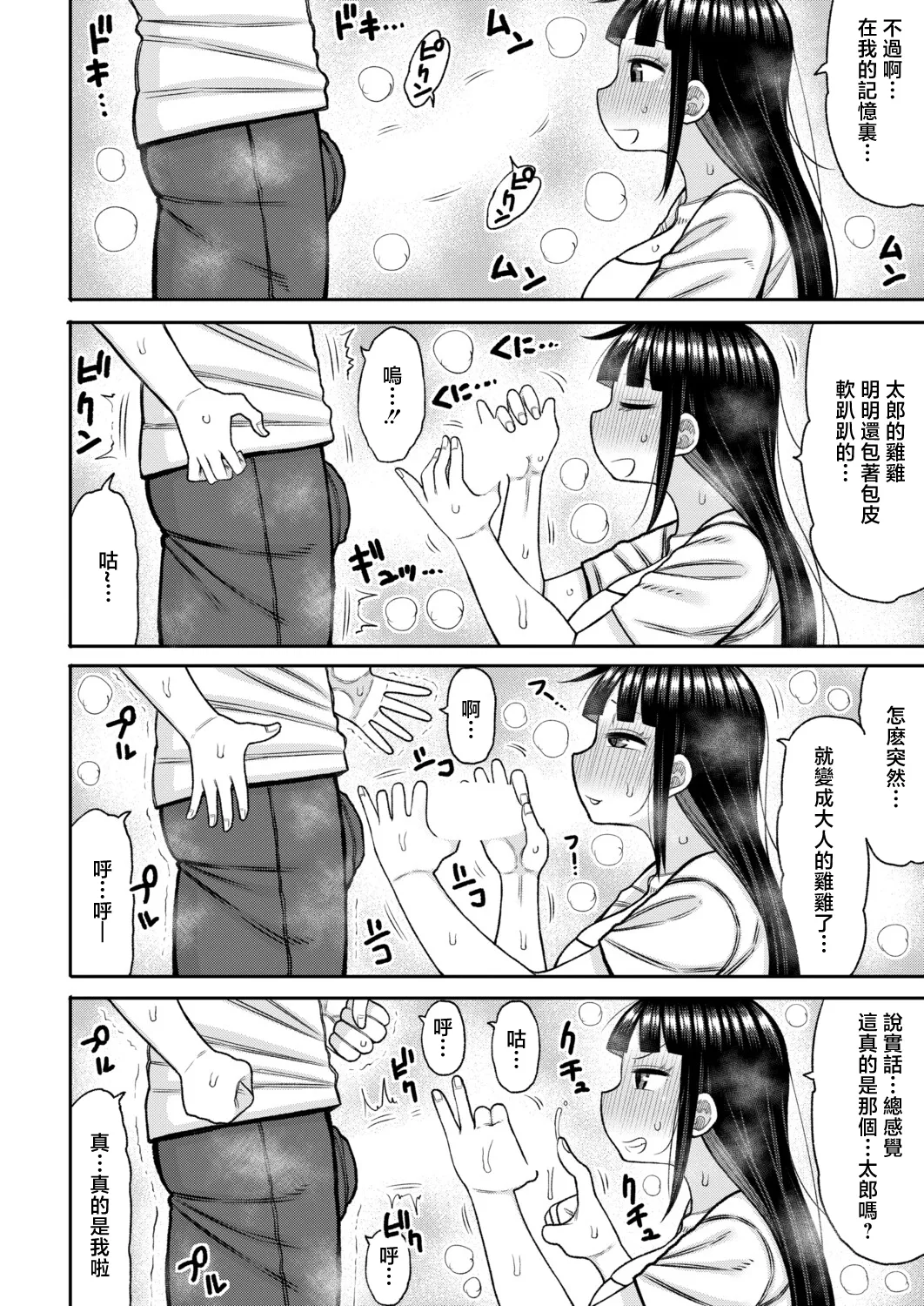 Page 8 of [Nagaikusa] Anokoro no Boku to Ima no Watashi "Kouhen" (COMIC Shingeki 2026-08) [Chinese] [Digital]