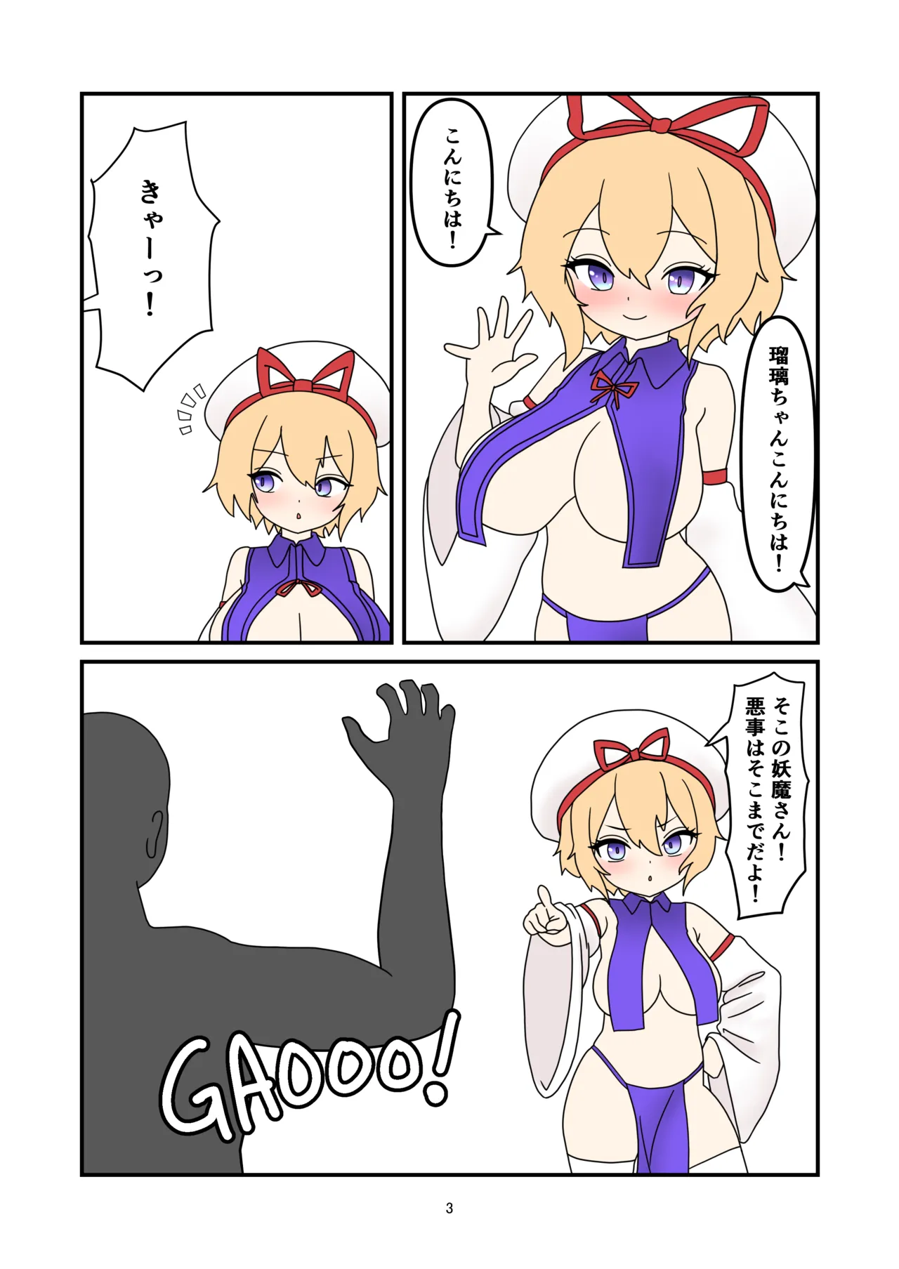 Page 2 of [Nameka] Ruri-chan Shokushu Kisei (Touhou Project)