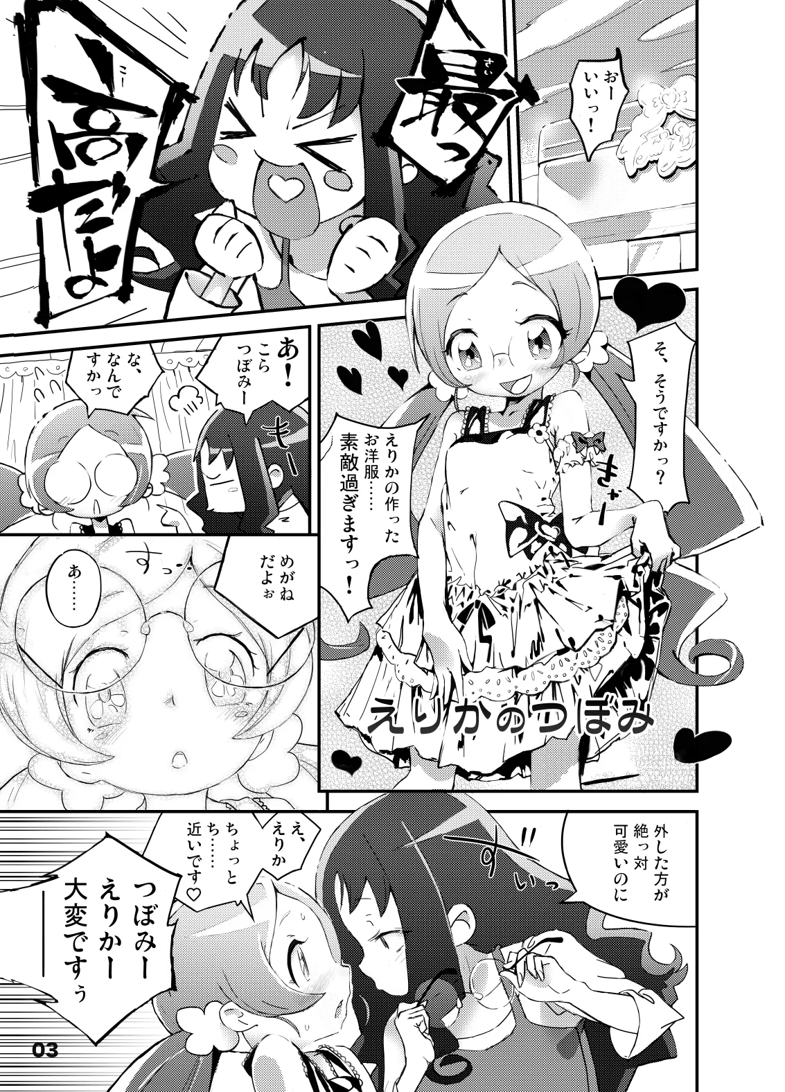 Page 3 of [へんりいだ] こころの子種