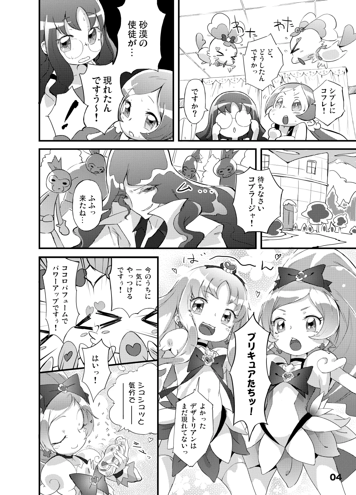 Page 4 of [へんりいだ] こころの子種