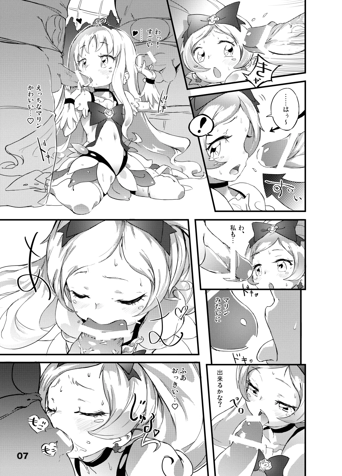 Page 7 of [へんりいだ] こころの子種