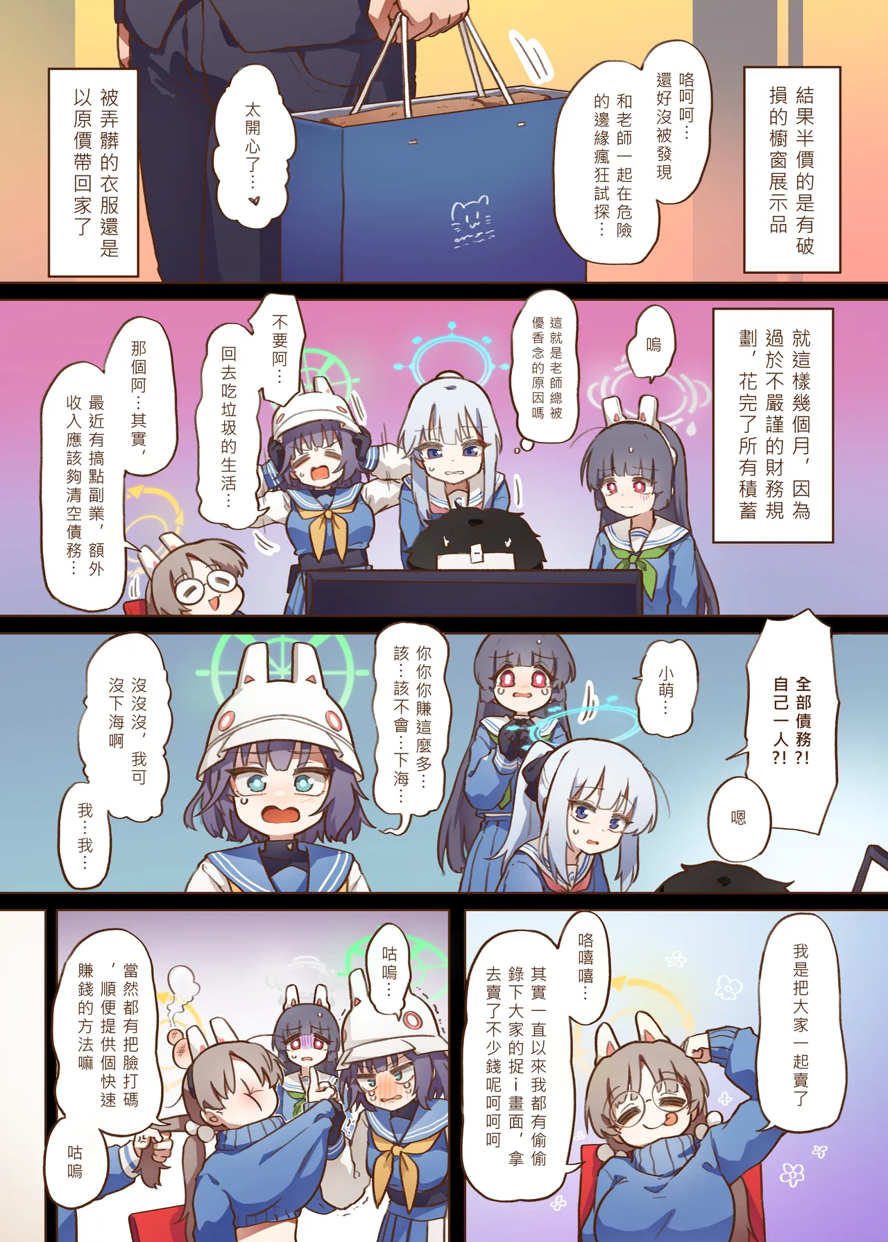 Page 11 of [山含] 兔寶寶公園經營手札 + omake (ブルーアーカイブ) [Chinese]