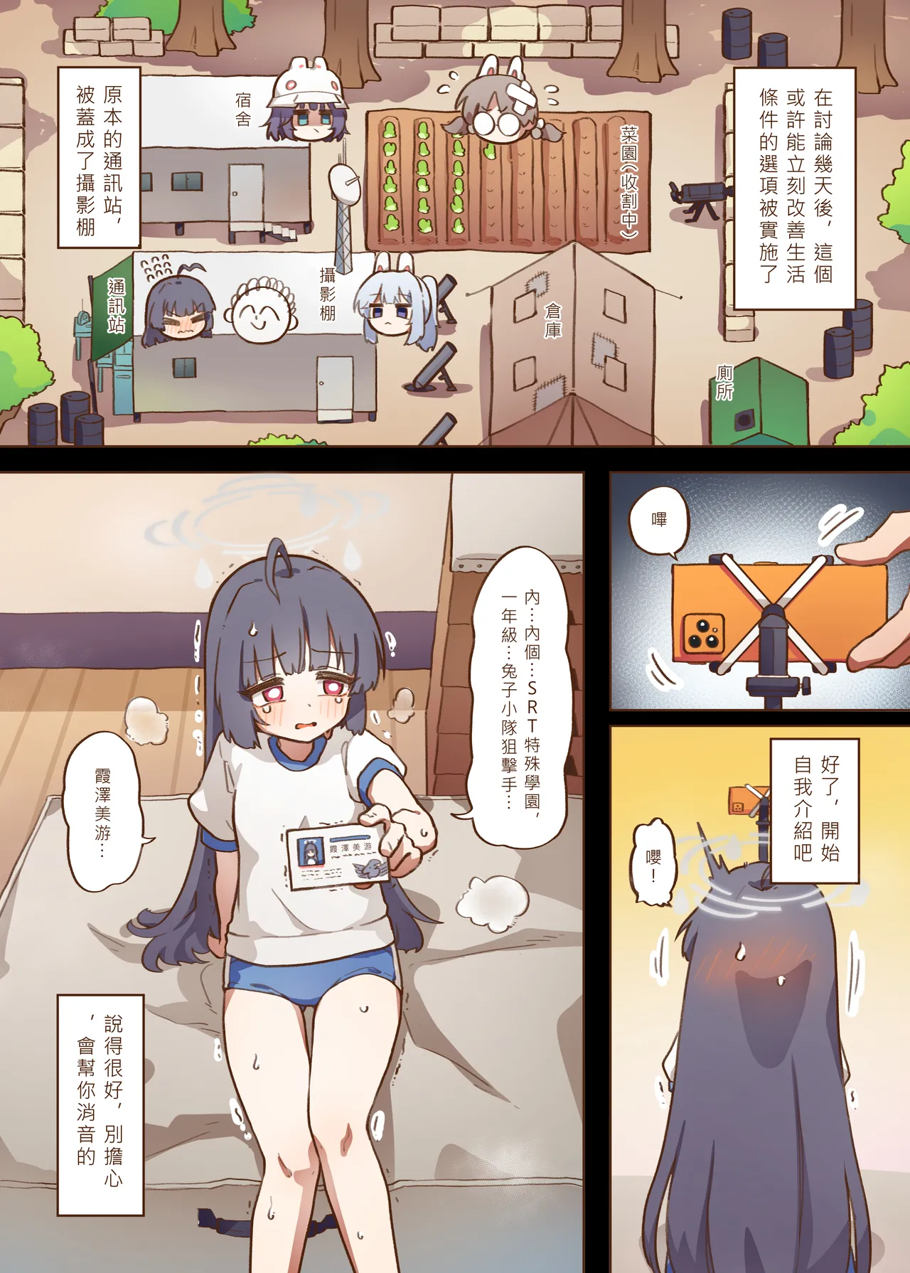 Page 12 of [山含] 兔寶寶公園經營手札 + omake (ブルーアーカイブ) [Chinese]