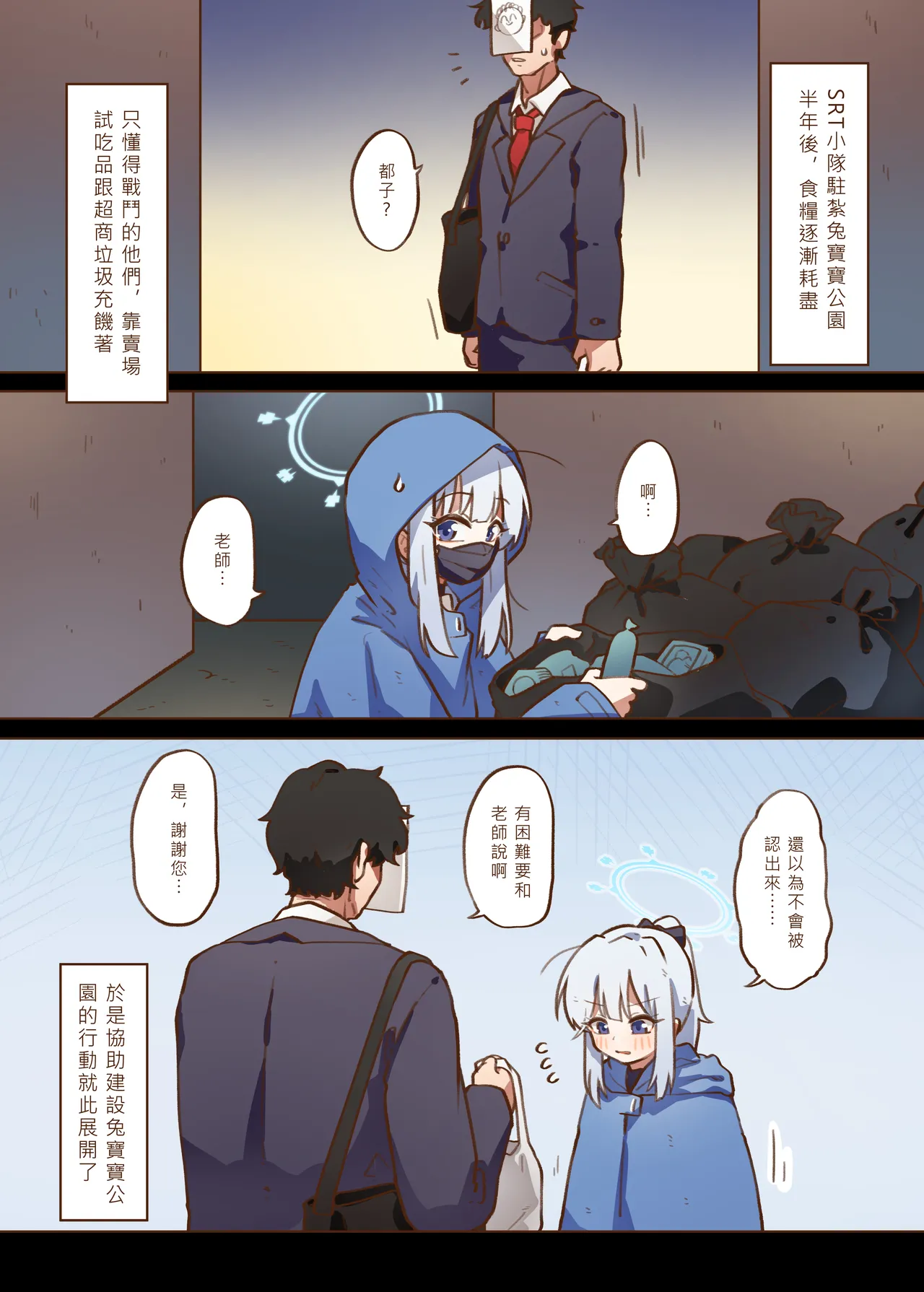 Page 4 of [山含] 兔寶寶公園經營手札 + omake (ブルーアーカイブ) [Chinese]