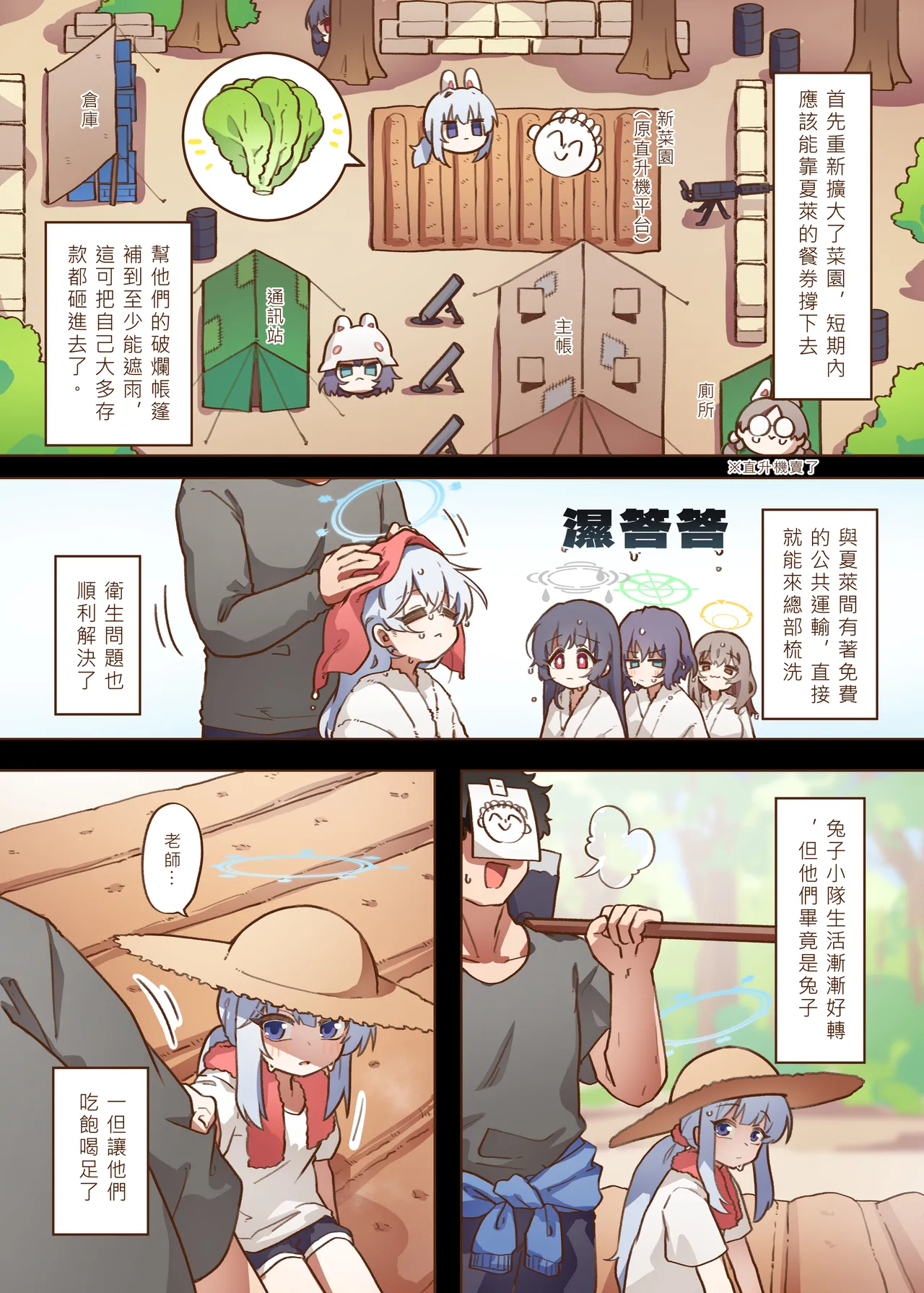 Page 5 of [山含] 兔寶寶公園經營手札 + omake (ブルーアーカイブ) [Chinese]