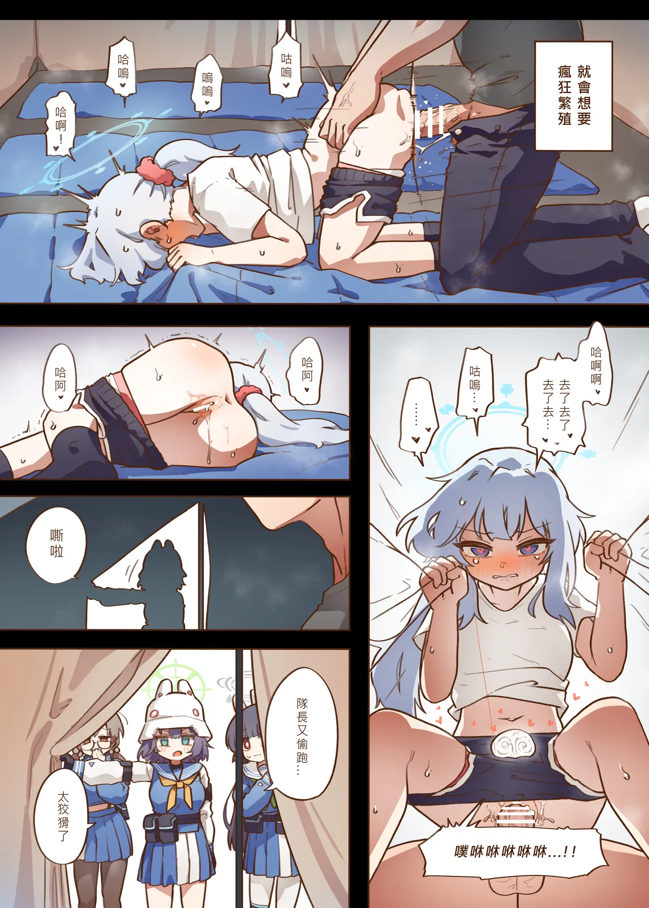 Page 6 of [山含] 兔寶寶公園經營手札 + omake (ブルーアーカイブ) [Chinese]