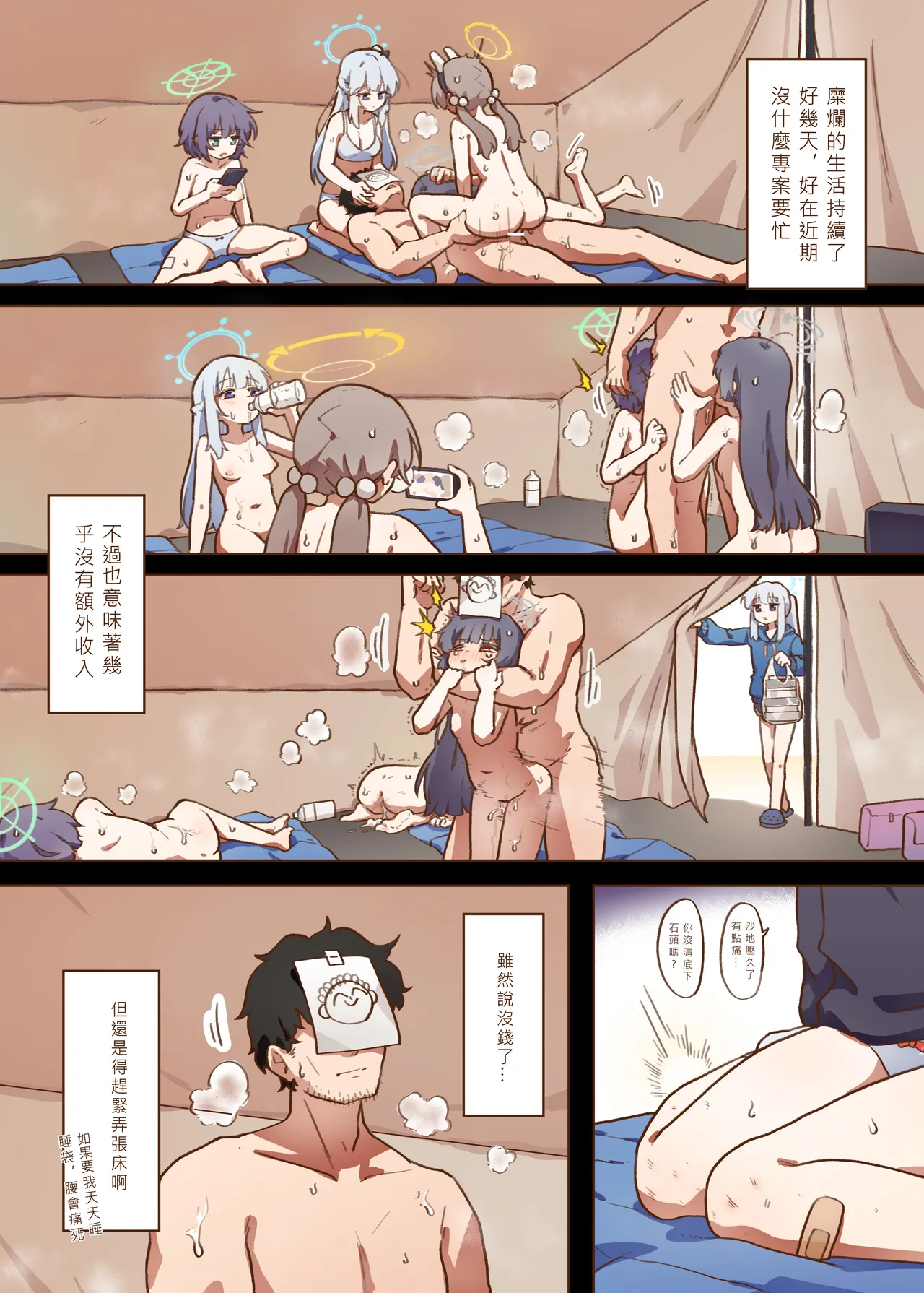 Page 7 of [山含] 兔寶寶公園經營手札 + omake (ブルーアーカイブ) [Chinese]