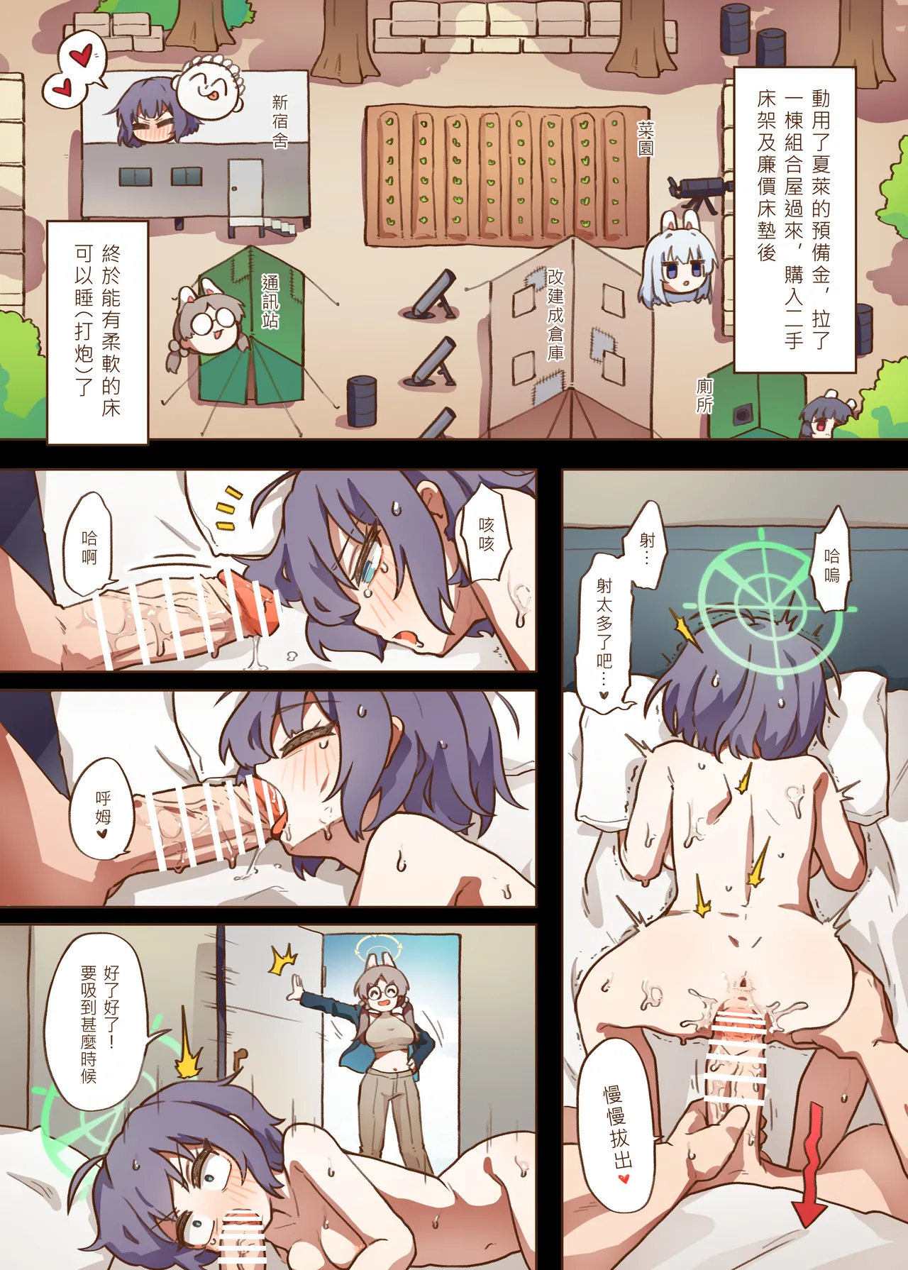 Page 8 of [山含] 兔寶寶公園經營手札 + omake (ブルーアーカイブ) [Chinese]