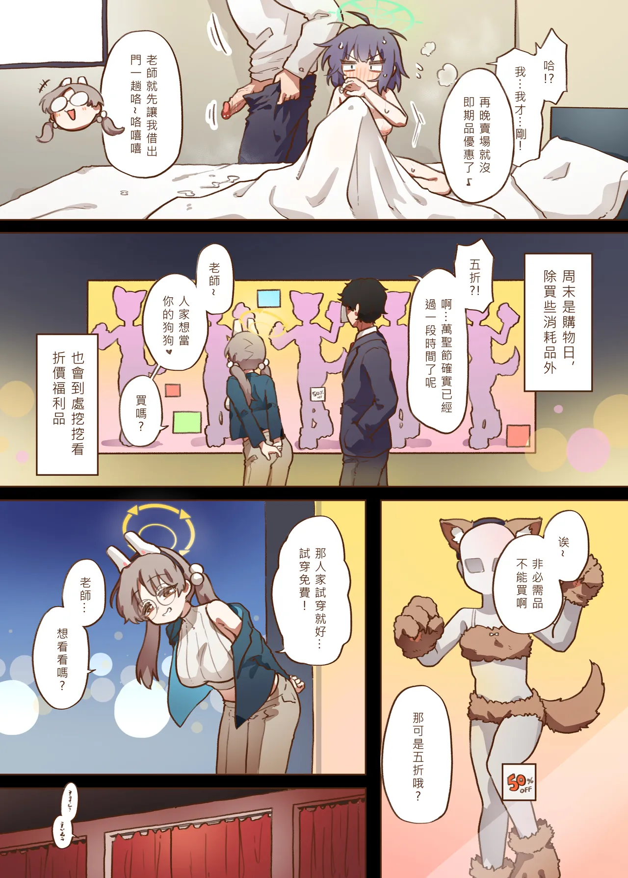 Page 9 of [山含] 兔寶寶公園經營手札 + omake (ブルーアーカイブ) [Chinese]