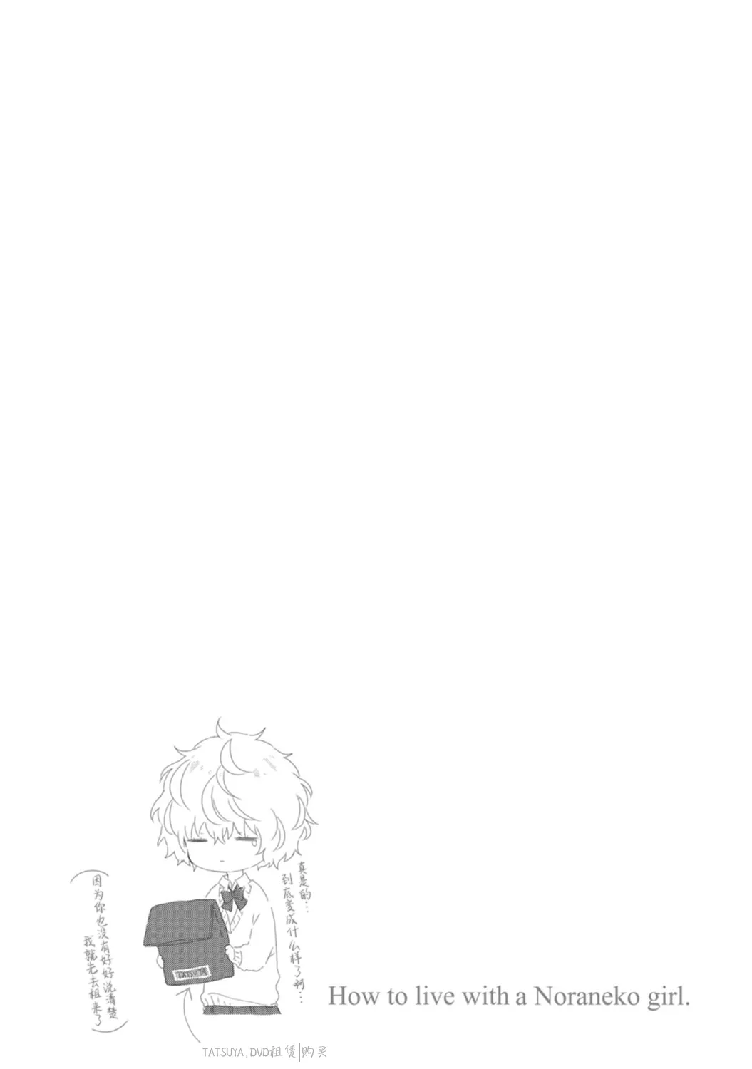 Page 175 of [Shiina] Noraneko Shoujo to no Kurashikata [Ongoing] [Chinese] [Digital]