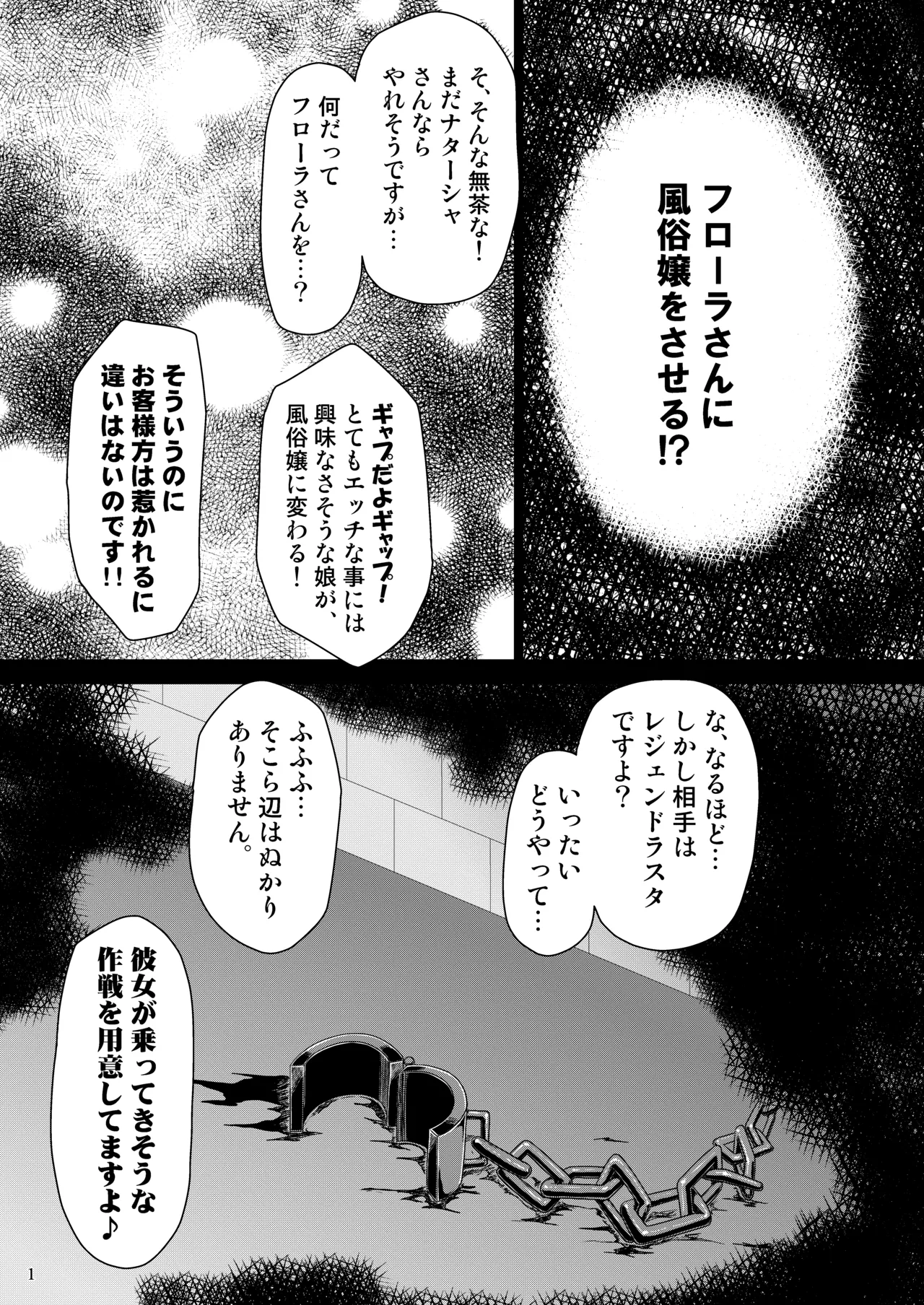 Page 2 of [NEKO NO TE KOUBOU (Nekomatsuri)] Flora no G-kyuu Taisaku (Monster Hunter) [Digital]