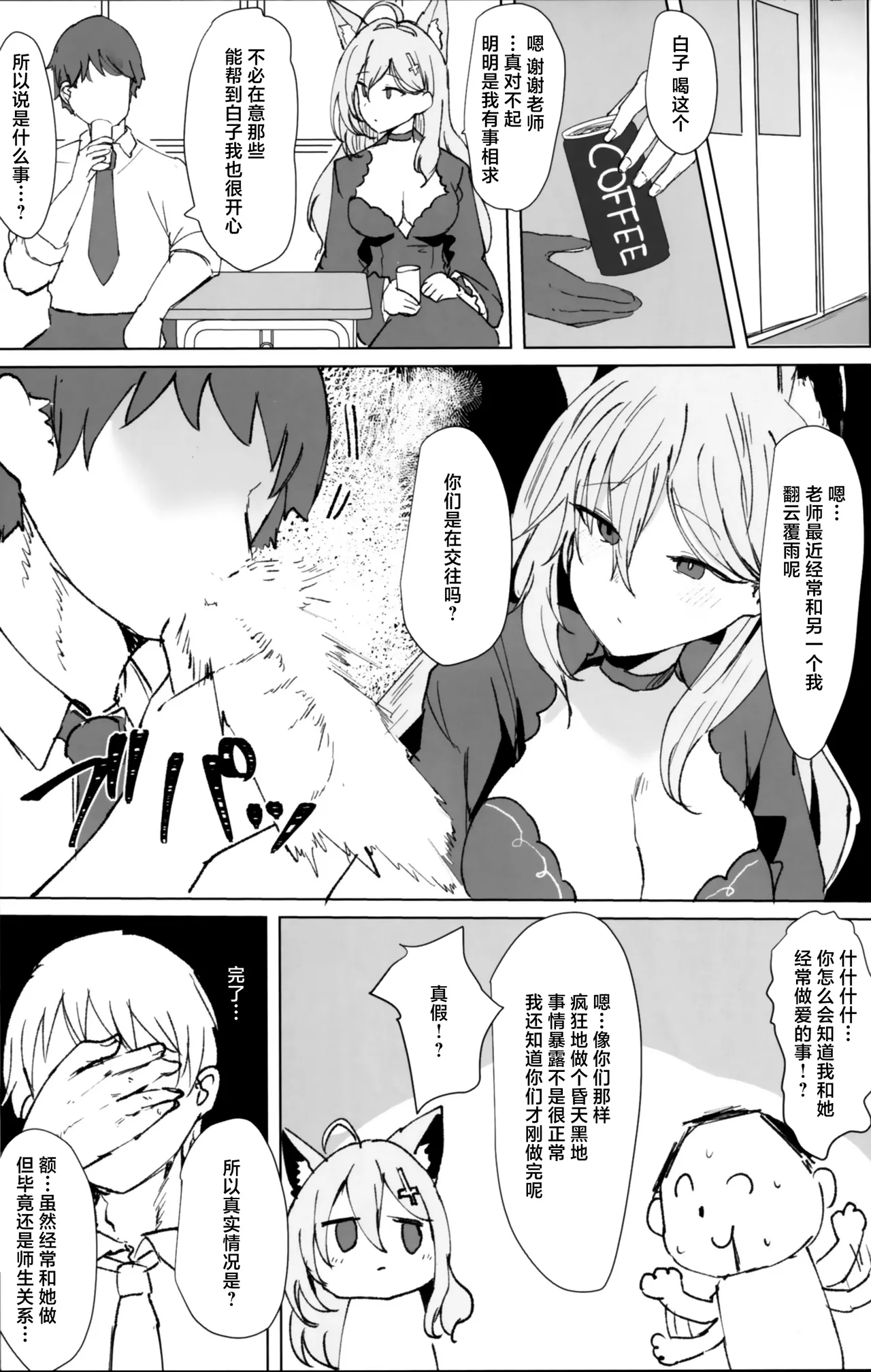 Page 6 of [Marcapaginas (Gasuba Ana)] Doutei Moratte Ageyokka? | 在对岸世界与你永远相伴 (Blue Archive) [Chinese] [白杨汉化组]