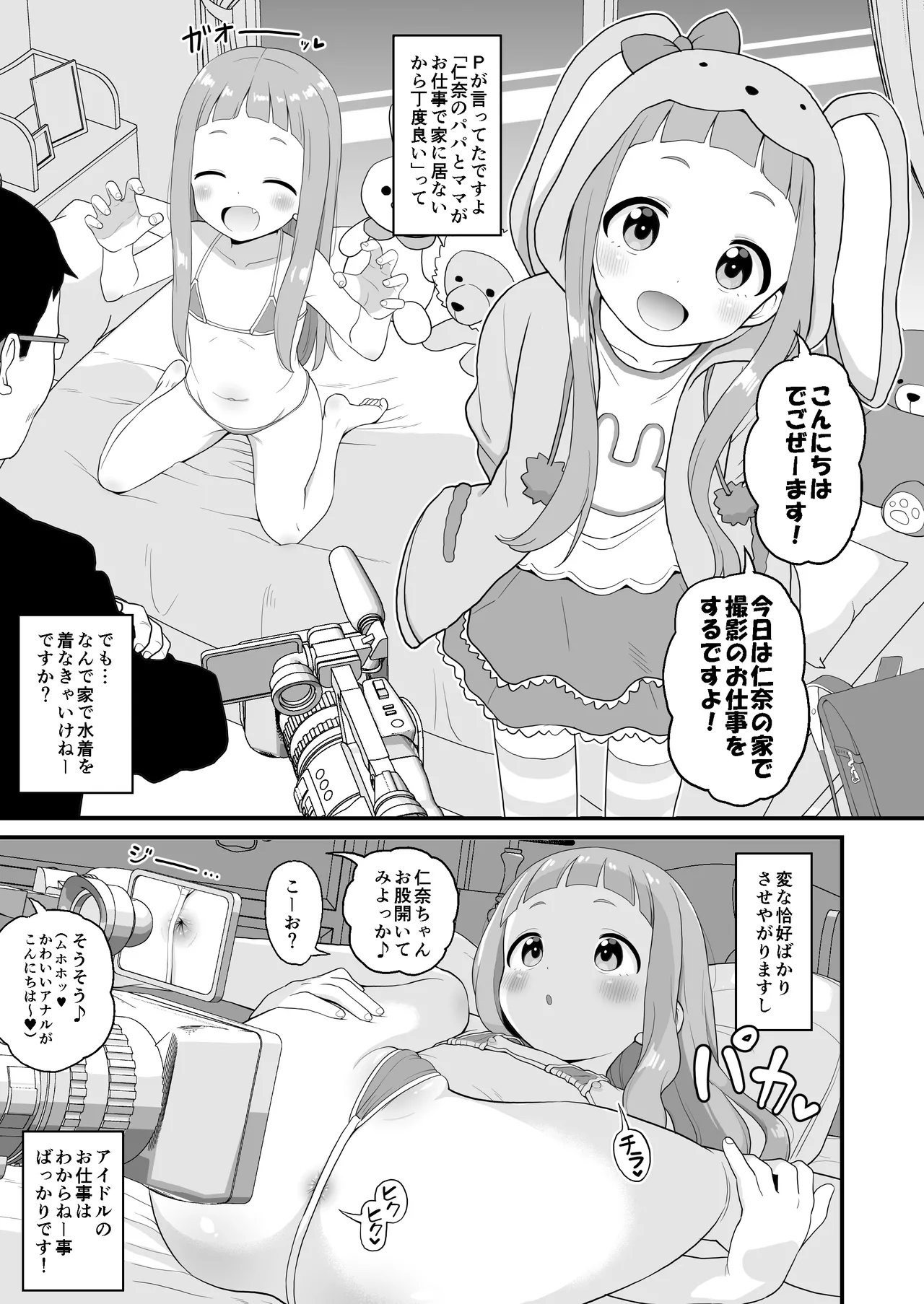 Page 2 of [たっく] U149仁奈マンガ (アイドルマスターシンデレラガールズ) [Japanese, English]