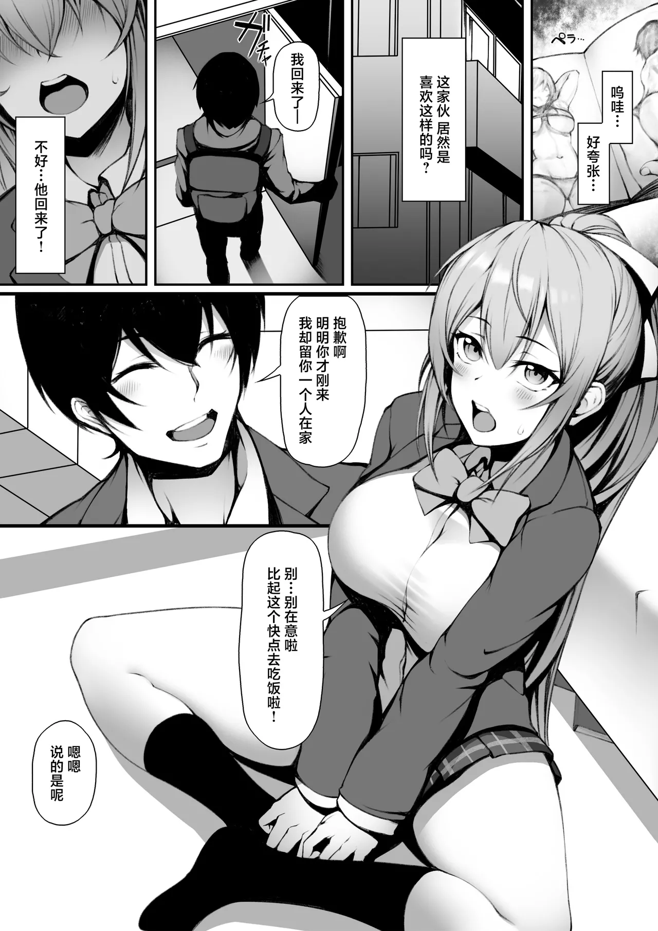 Page 2 of [P no Heya] Saki-chan wa Icha Love Shitai [Chinese]