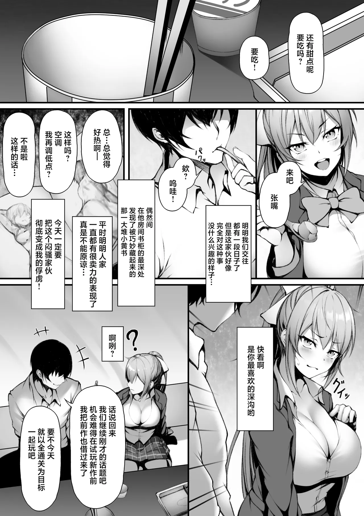 Page 3 of [P no Heya] Saki-chan wa Icha Love Shitai [Chinese]