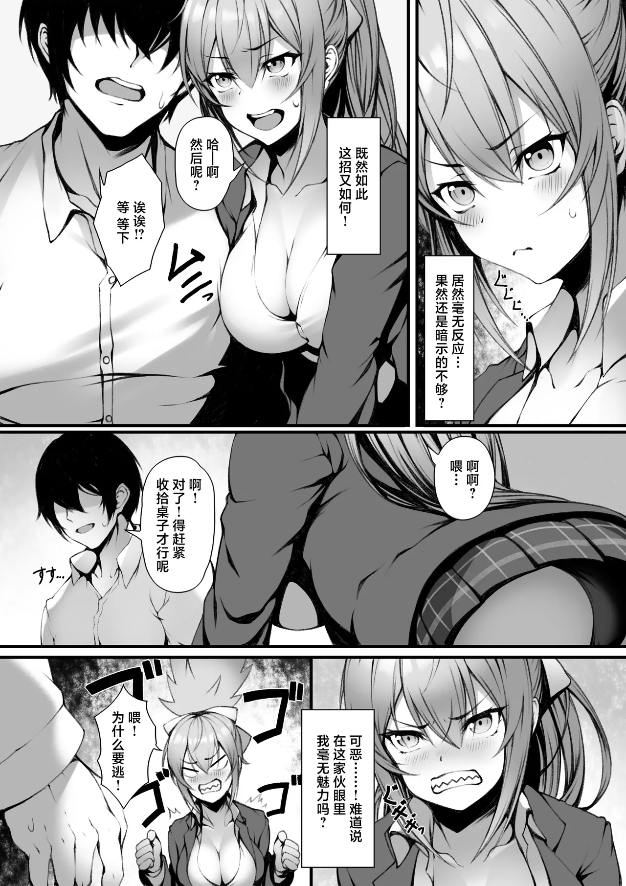 Page 4 of [P no Heya] Saki-chan wa Icha Love Shitai [Chinese]