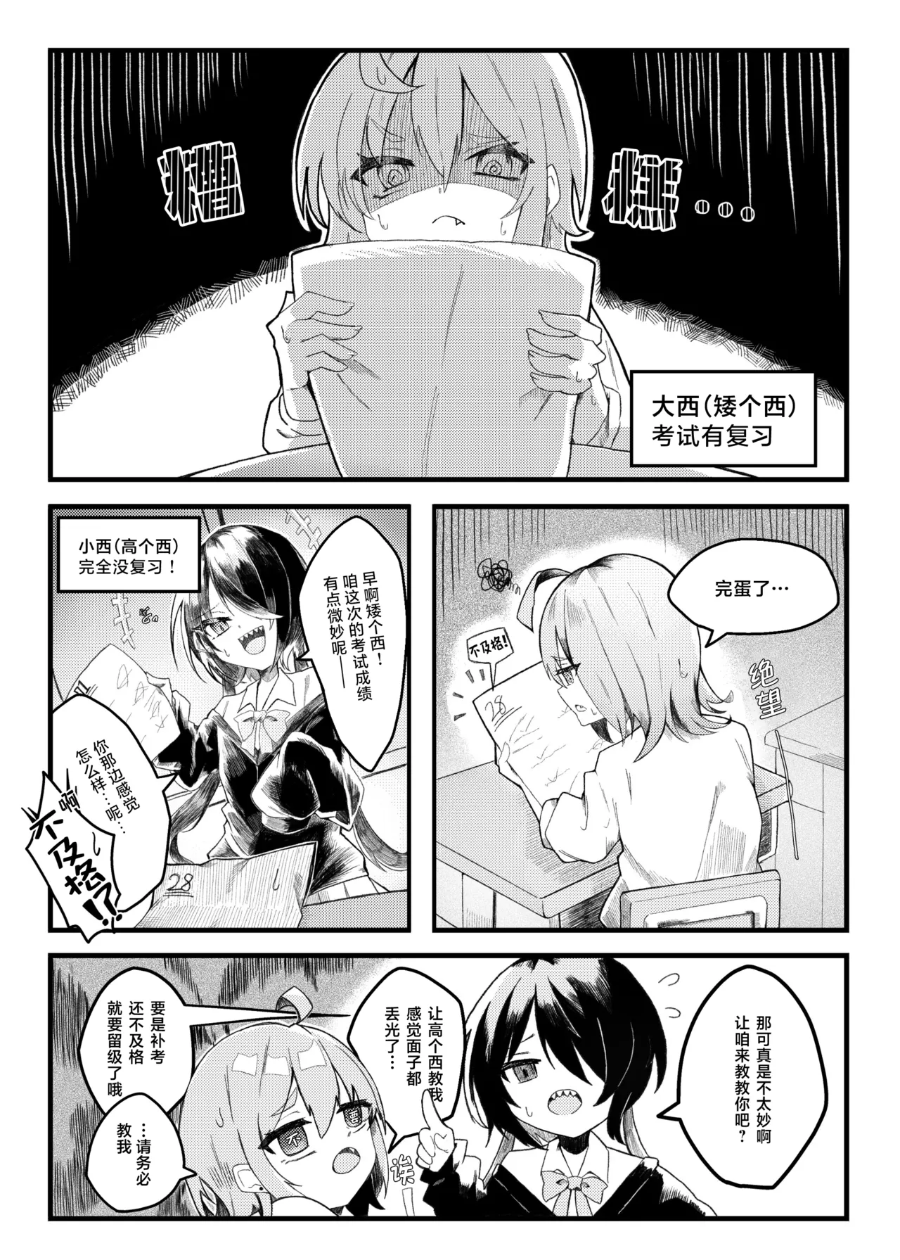 Page 2 of [Tanioku no Kaeru (Ameno Kaeru, Okutani Romu)] Konishi to Oonishi | 小西与大西 [Chinese] [白杨汉化组] [Digital]