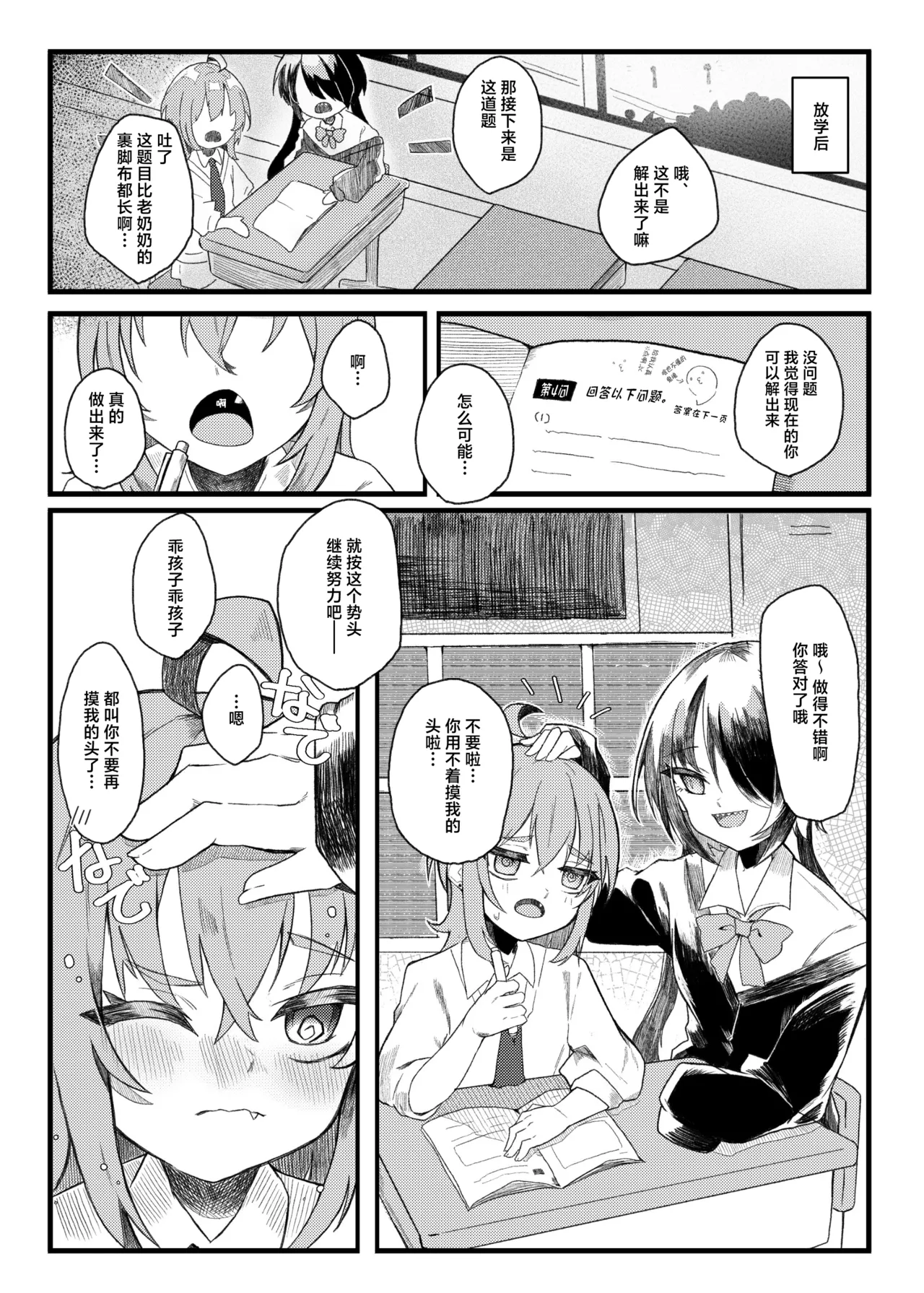 Page 3 of [Tanioku no Kaeru (Ameno Kaeru, Okutani Romu)] Konishi to Oonishi | 小西与大西 [Chinese] [白杨汉化组] [Digital]