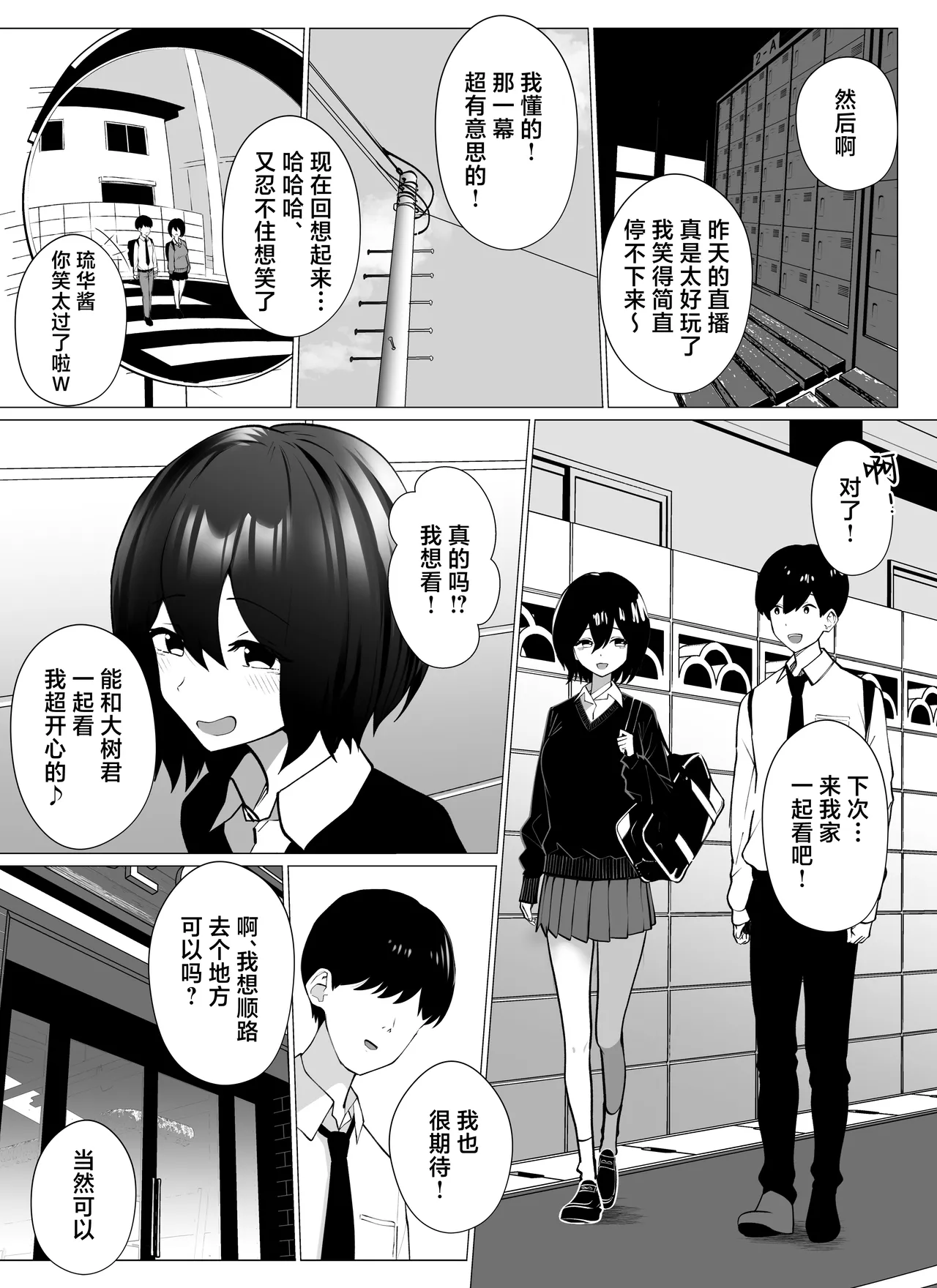 Page 2 of [Umour (Garasu Hokou)] Sayonara, Atarimae no Shiawase. ~Kareshi no Papa ni Nido Otosareta Watashi~ [Chinese]