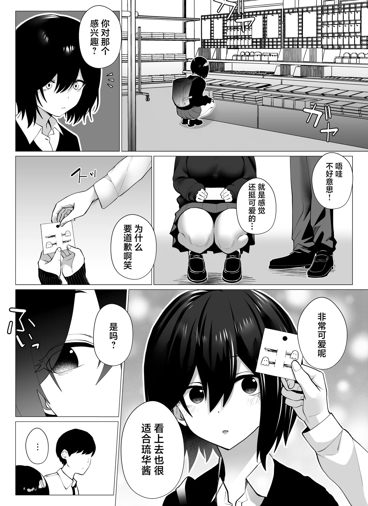 Page 3 of [Umour (Garasu Hokou)] Sayonara, Atarimae no Shiawase. ~Kareshi no Papa ni Nido Otosareta Watashi~ [Chinese]