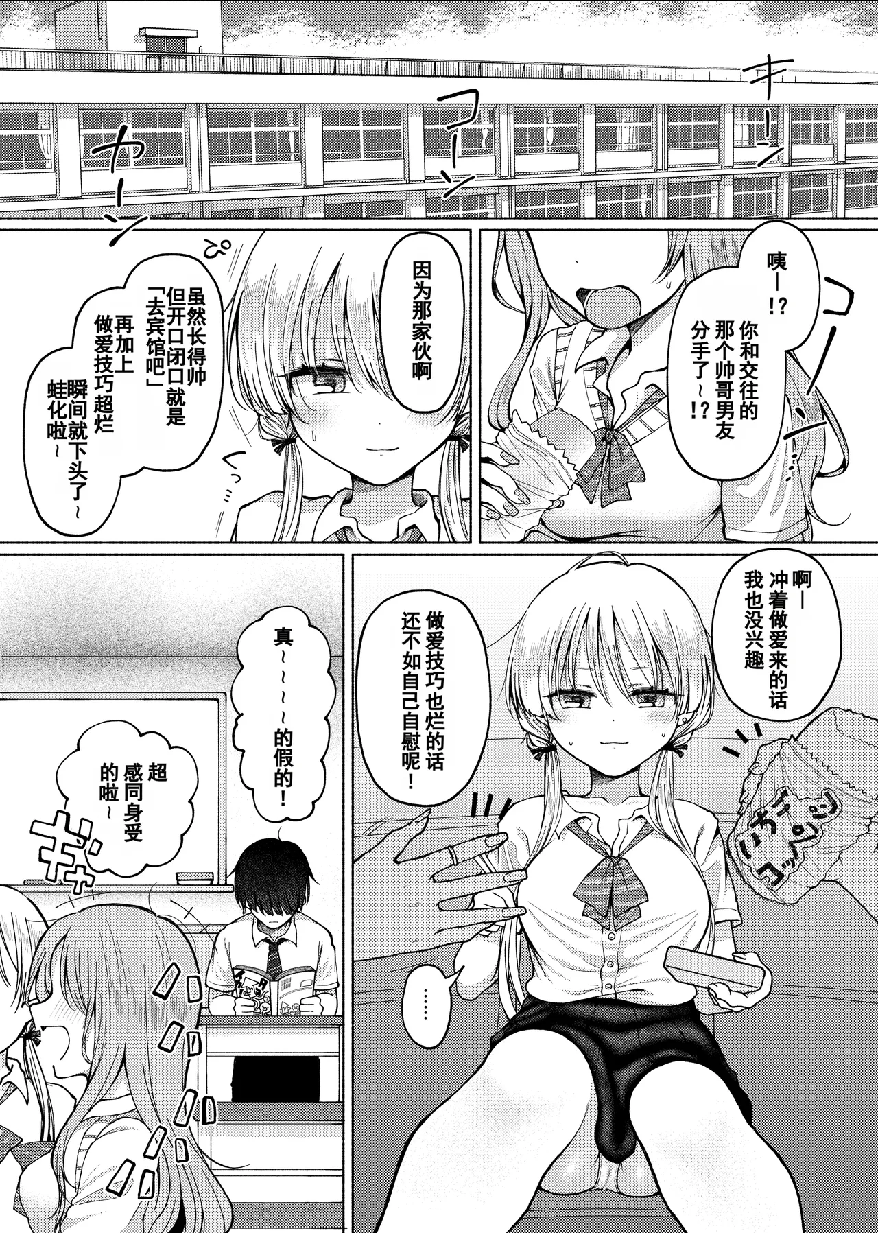 Page 2 of [Umour]【Hihō】shojo o sutetai mieppari gyaru, otaku-kun o yūwaku shitara jitsuwa chōzetsu haisu pe doesu otoko de gyaku ni mimokokoromo ubawa reru.| 【悲报】一个想破处的爱面子辣妹，诱惑了宅男，结果对方其实是个极品硬核S男，反而被夺去了身心[Chinese] [括号a机翻]