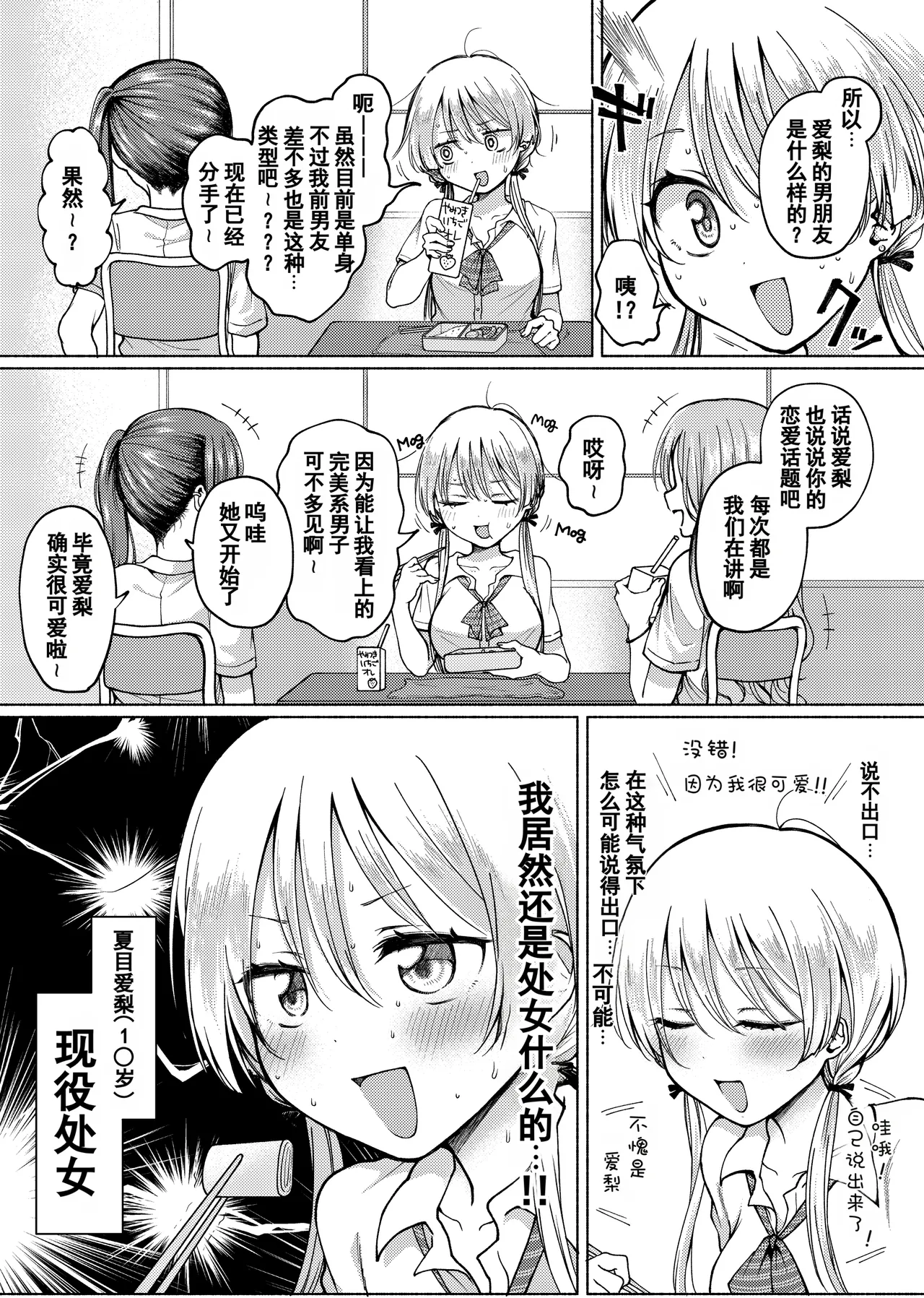 Page 3 of [Umour]【Hihō】shojo o sutetai mieppari gyaru, otaku-kun o yūwaku shitara jitsuwa chōzetsu haisu pe doesu otoko de gyaku ni mimokokoromo ubawa reru.| 【悲报】一个想破处的爱面子辣妹，诱惑了宅男，结果对方其实是个极品硬核S男，反而被夺去了身心[Chinese] [括号a机翻]
