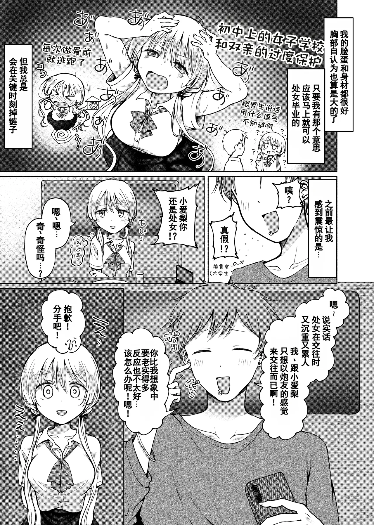 Page 4 of [Umour]【Hihō】shojo o sutetai mieppari gyaru, otaku-kun o yūwaku shitara jitsuwa chōzetsu haisu pe doesu otoko de gyaku ni mimokokoromo ubawa reru.| 【悲报】一个想破处的爱面子辣妹，诱惑了宅男，结果对方其实是个极品硬核S男，反而被夺去了身心[Chinese] [括号a机翻]