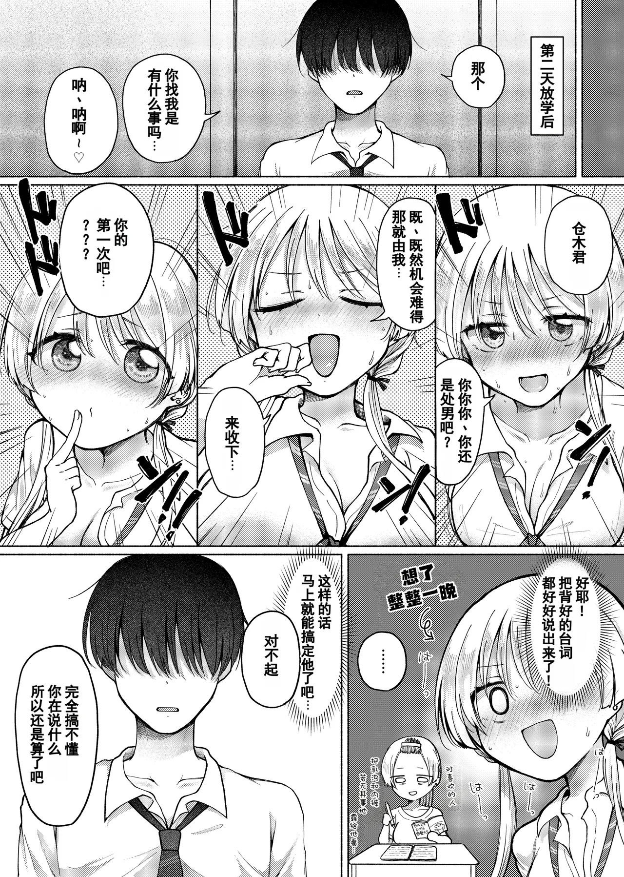 Page 7 of [Umour]【Hihō】shojo o sutetai mieppari gyaru, otaku-kun o yūwaku shitara jitsuwa chōzetsu haisu pe doesu otoko de gyaku ni mimokokoromo ubawa reru.| 【悲报】一个想破处的爱面子辣妹，诱惑了宅男，结果对方其实是个极品硬核S男，反而被夺去了身心[Chinese] [括号a机翻]