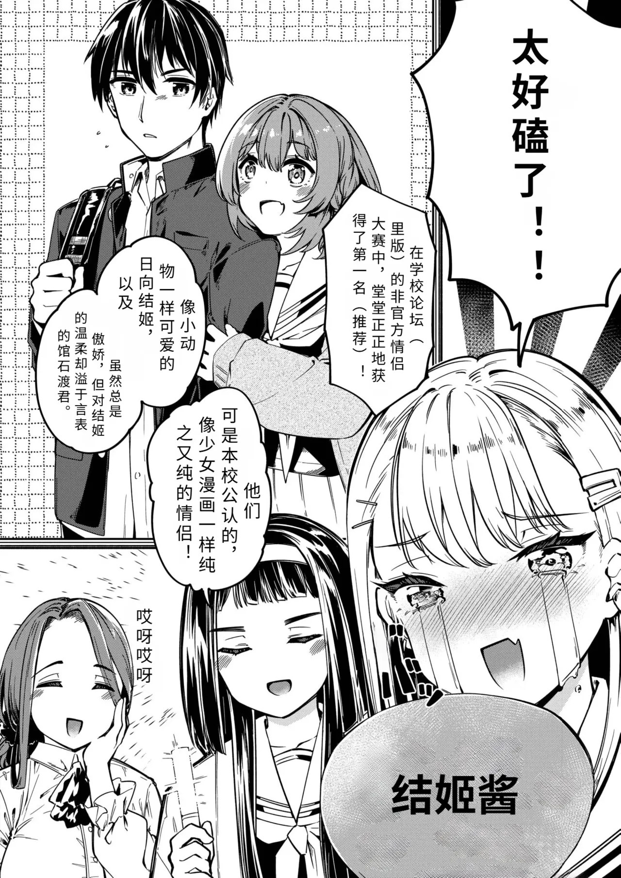 Page 2 of [ sirasagi roku wa] zitu ha hyuuga ketu hime ha etti na ko【AI translation】
