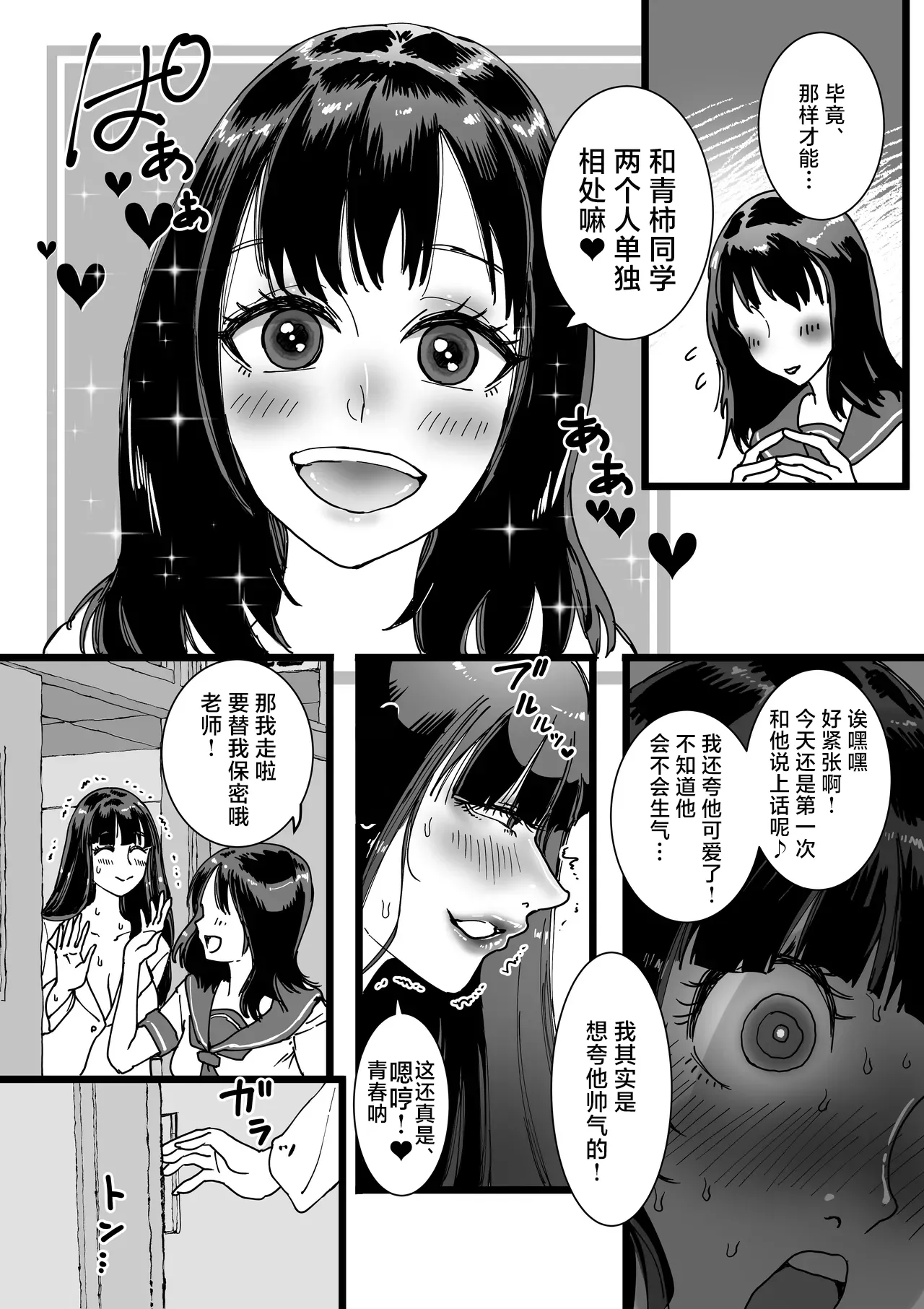 Page 28 of [Amagyappa (Amane-san)] Hokenshitsu no Dekkai Sensei [Chinese]