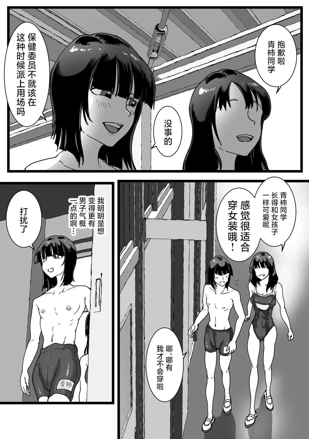 Page 3 of [Amagyappa (Amane-san)] Hokenshitsu no Dekkai Sensei [Chinese]