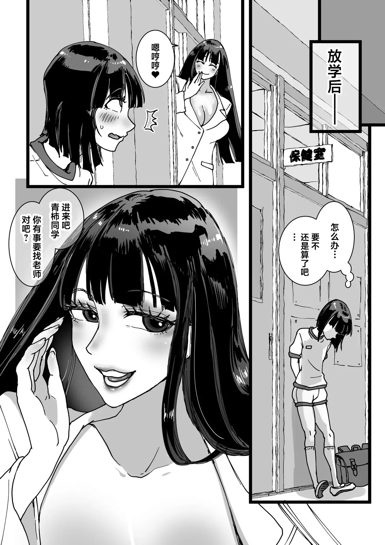 Page 7 of [Amagyappa (Amane-san)] Hokenshitsu no Dekkai Sensei [Chinese]