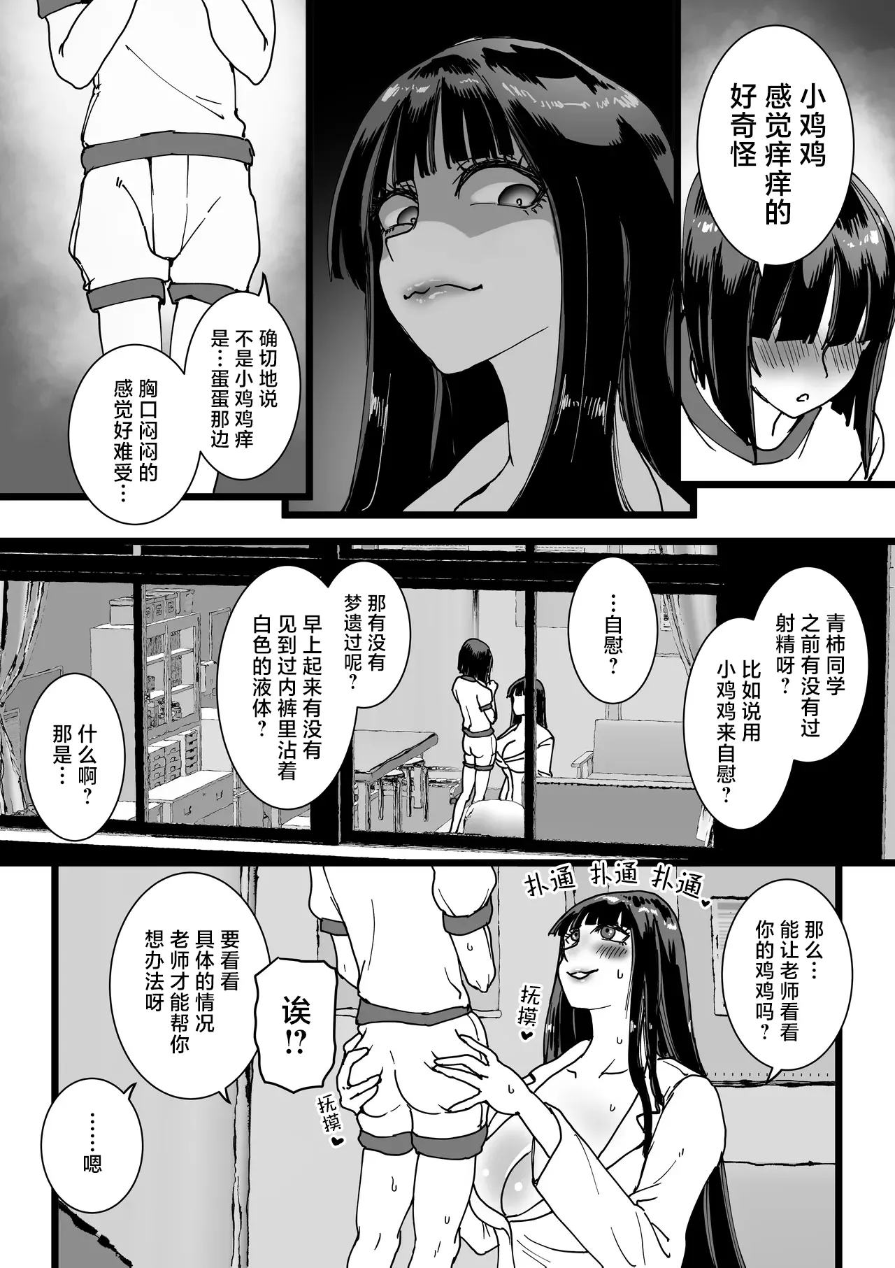 Page 9 of [Amagyappa (Amane-san)] Hokenshitsu no Dekkai Sensei [Chinese]
