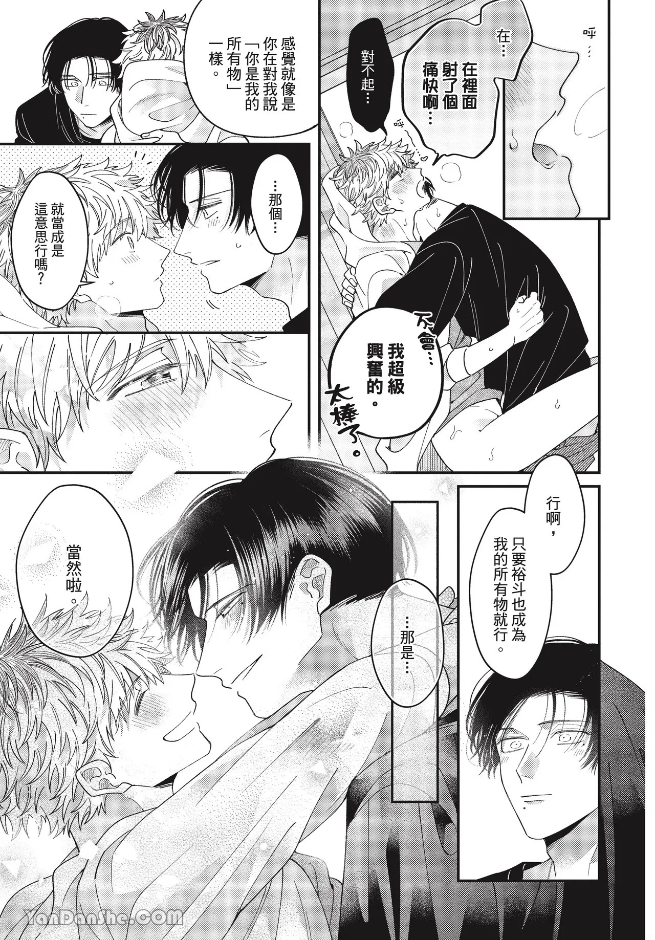 Page 167 of [Yamamori Potato] Ukesen Boy wa Kamiteku Danshi to Sefure ni Naritai!︱专当受的男孩想和神技巧男子成为炮友！ [Chinese][全1卷]