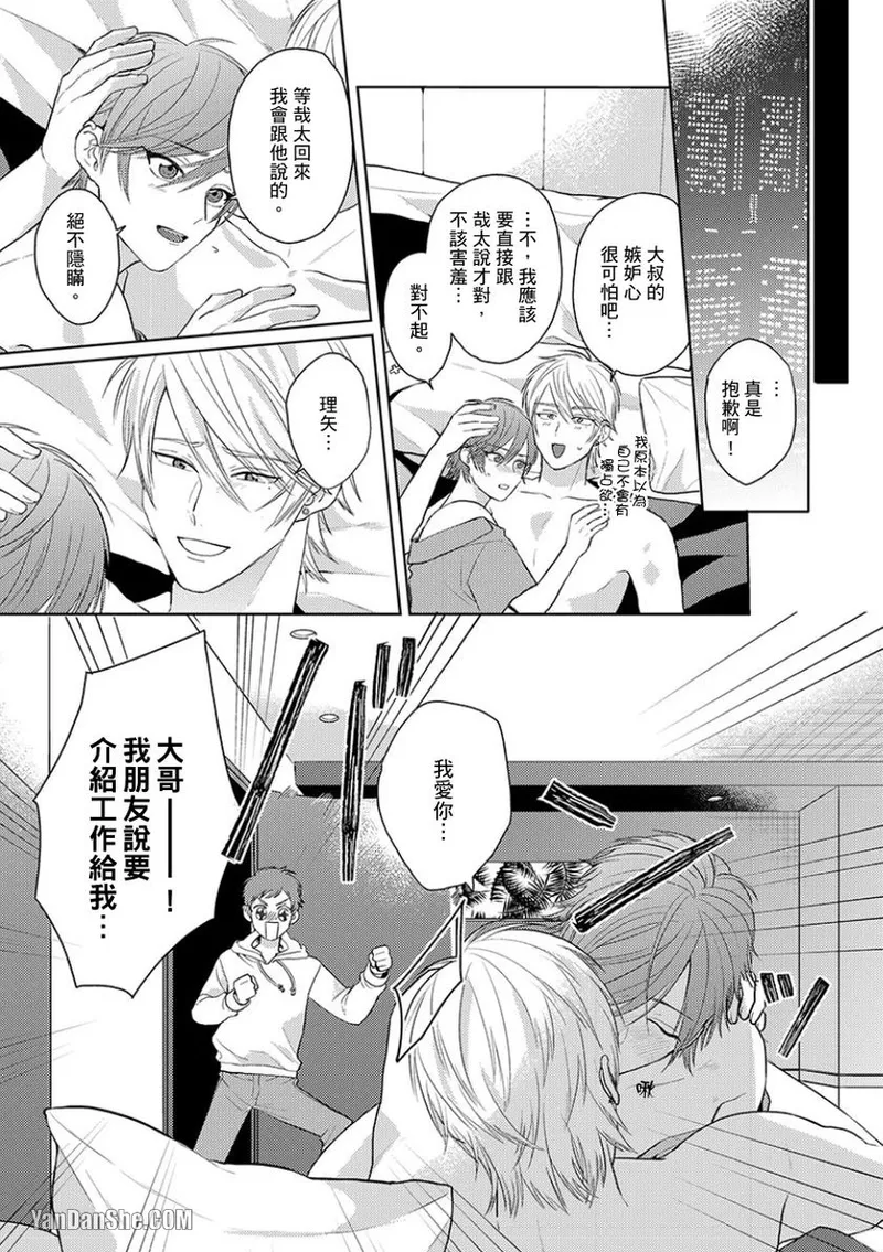 Page 167 of [NICOYAMA Pzou] Pink Work Trouble︱PINK‧WORK‧TROUBLE [Chinese][1-6][完]