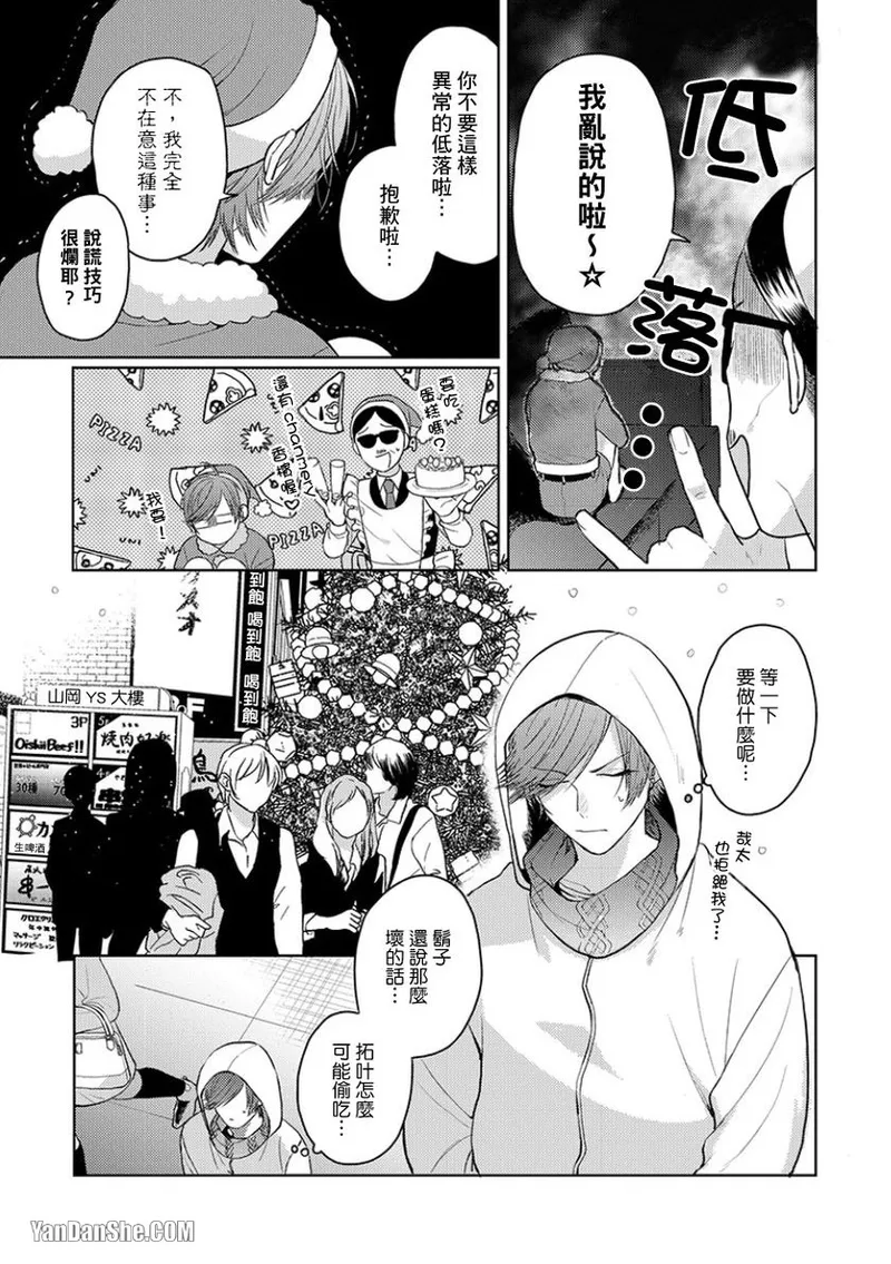 Page 175 of [NICOYAMA Pzou] Pink Work Trouble︱PINK‧WORK‧TROUBLE [Chinese][1-6][完]