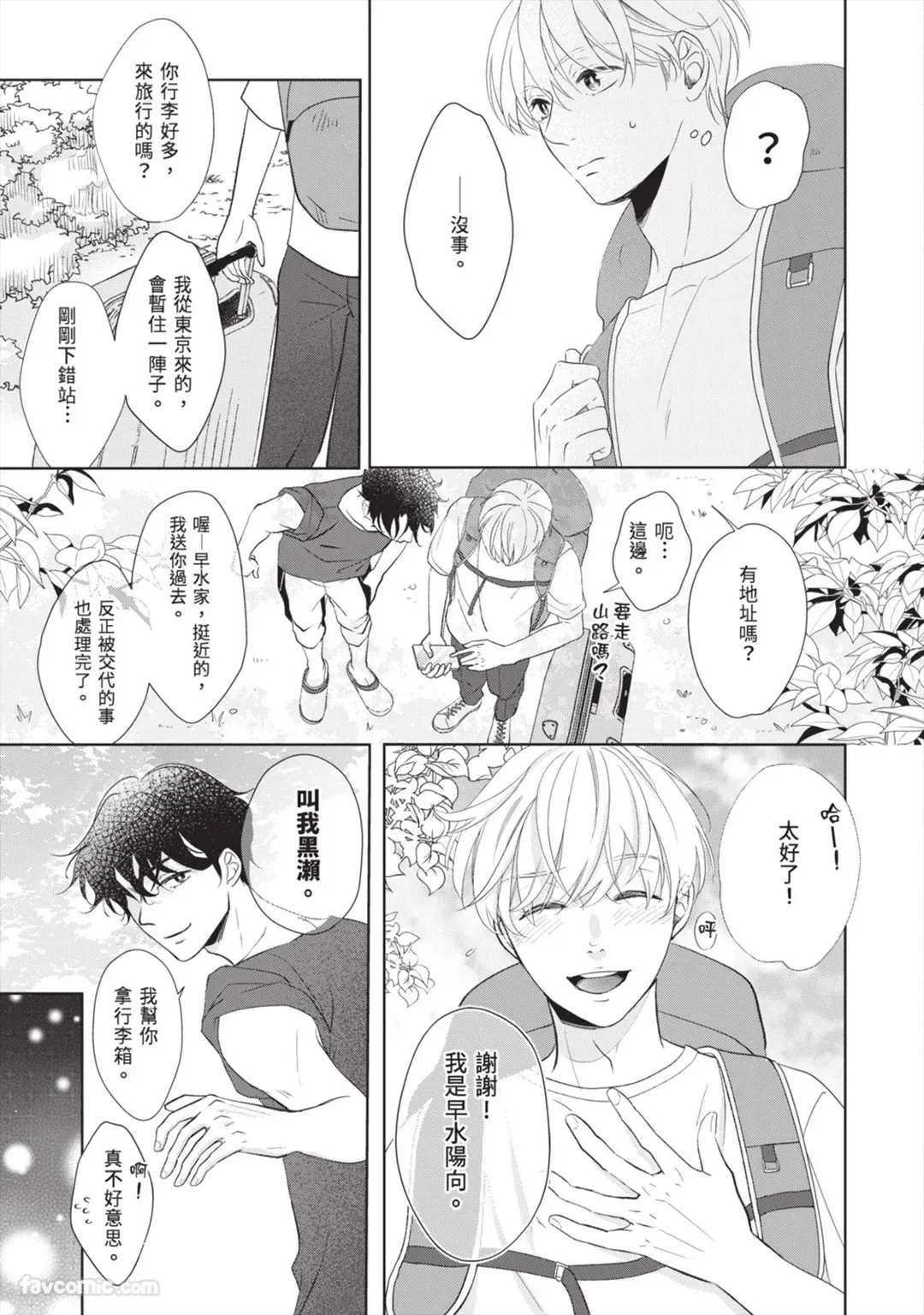 Page 10 of [SANKAKU△ (YUKISHIO Nigiri)] Hatsukoi wa Hinata ni Saku︱初恋在阳光下绽放 [Chinese][全1卷]