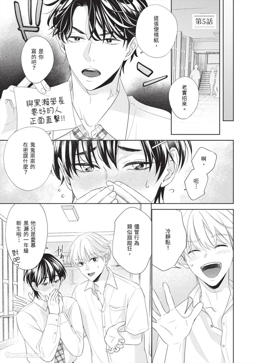 Page 100 of [SANKAKU△ (YUKISHIO Nigiri)] Hatsukoi wa Hinata ni Saku︱初恋在阳光下绽放 [Chinese][全1卷]