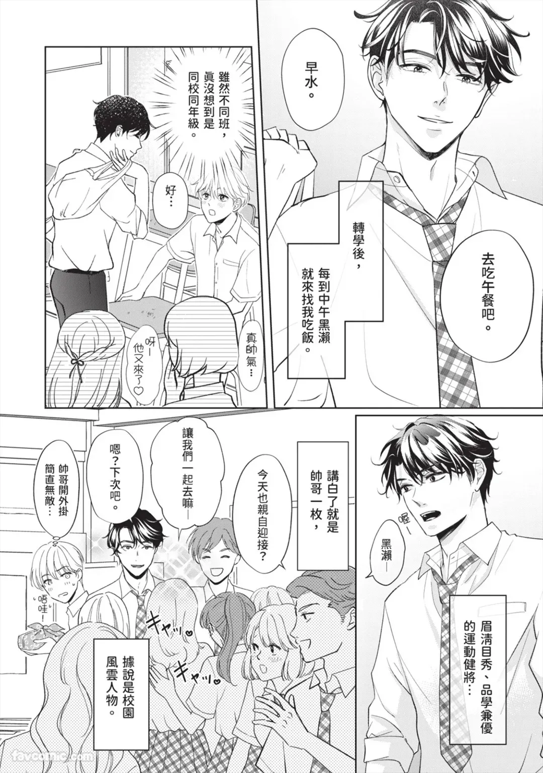 Page 11 of [SANKAKU△ (YUKISHIO Nigiri)] Hatsukoi wa Hinata ni Saku︱初恋在阳光下绽放 [Chinese][全1卷]