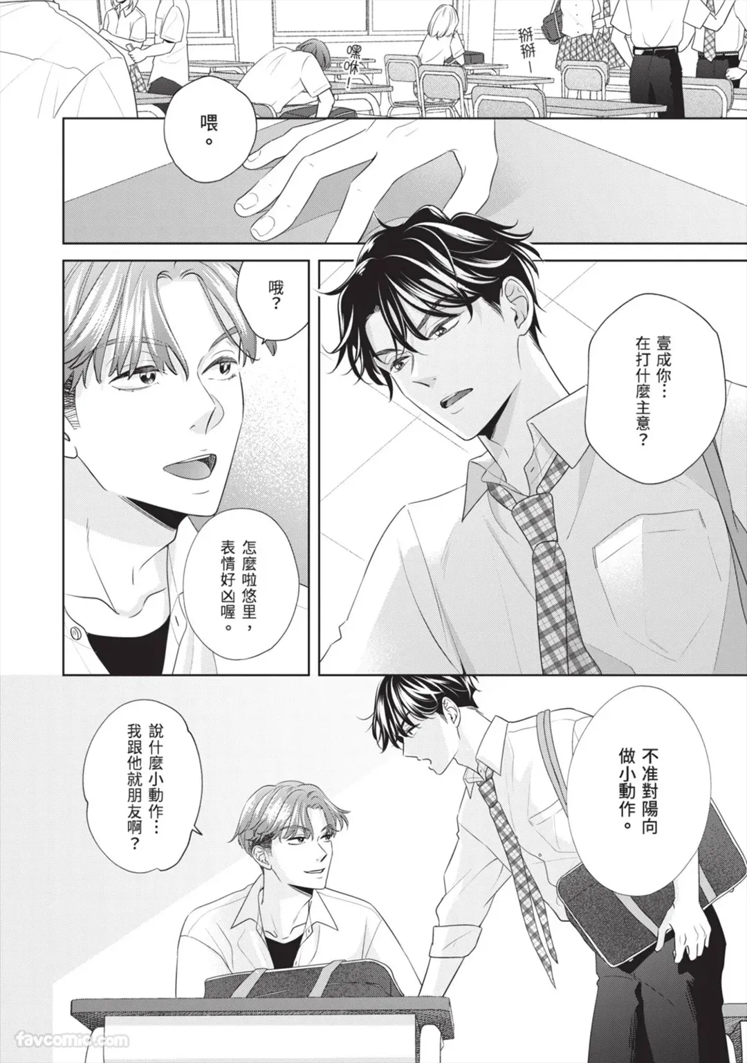 Page 111 of [SANKAKU△ (YUKISHIO Nigiri)] Hatsukoi wa Hinata ni Saku︱初恋在阳光下绽放 [Chinese][全1卷]