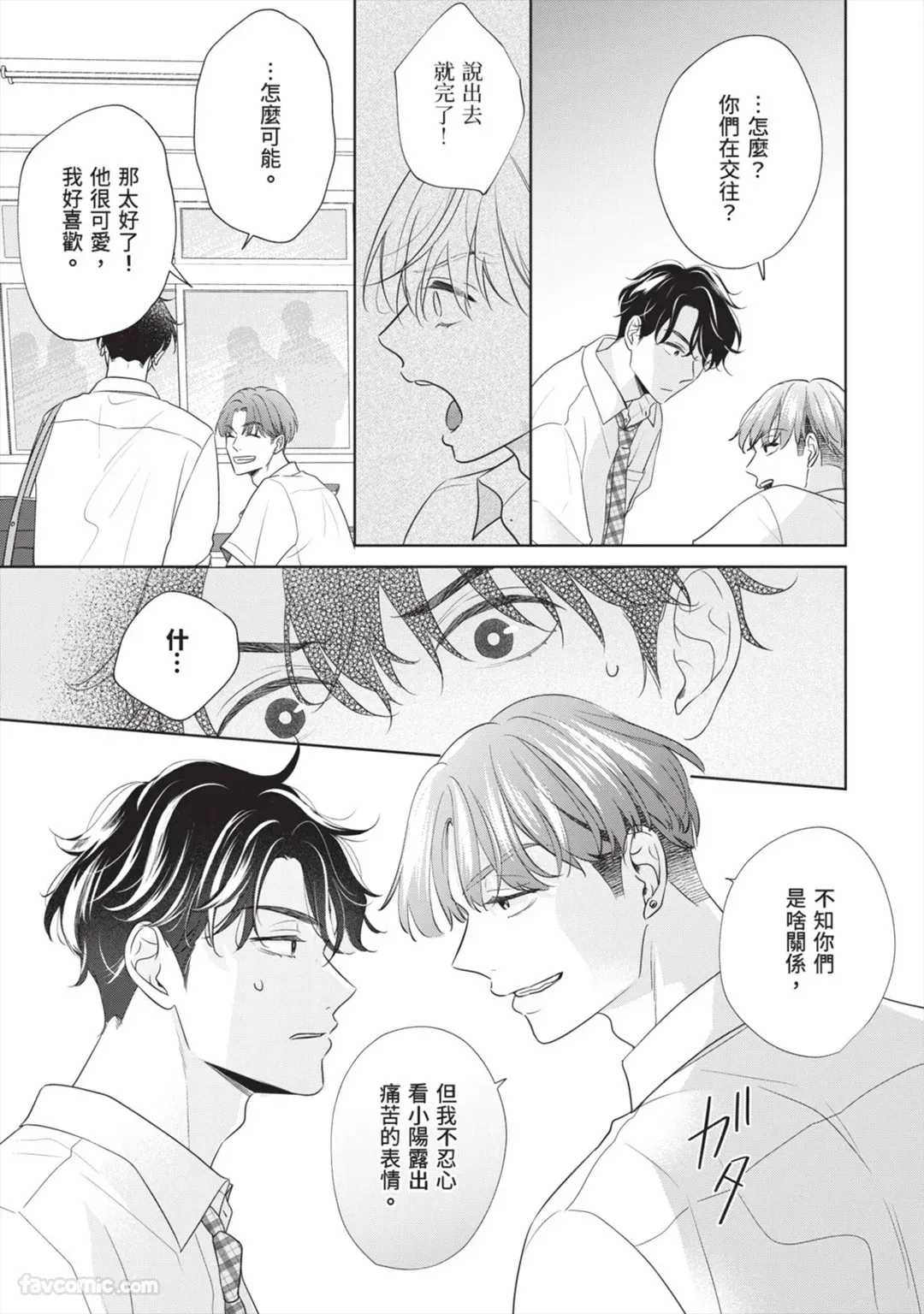 Page 112 of [SANKAKU△ (YUKISHIO Nigiri)] Hatsukoi wa Hinata ni Saku︱初恋在阳光下绽放 [Chinese][全1卷]