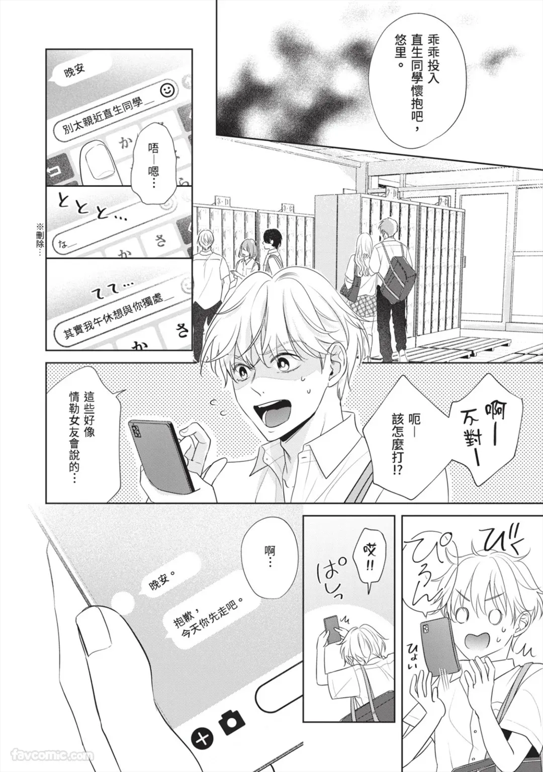 Page 113 of [SANKAKU△ (YUKISHIO Nigiri)] Hatsukoi wa Hinata ni Saku︱初恋在阳光下绽放 [Chinese][全1卷]