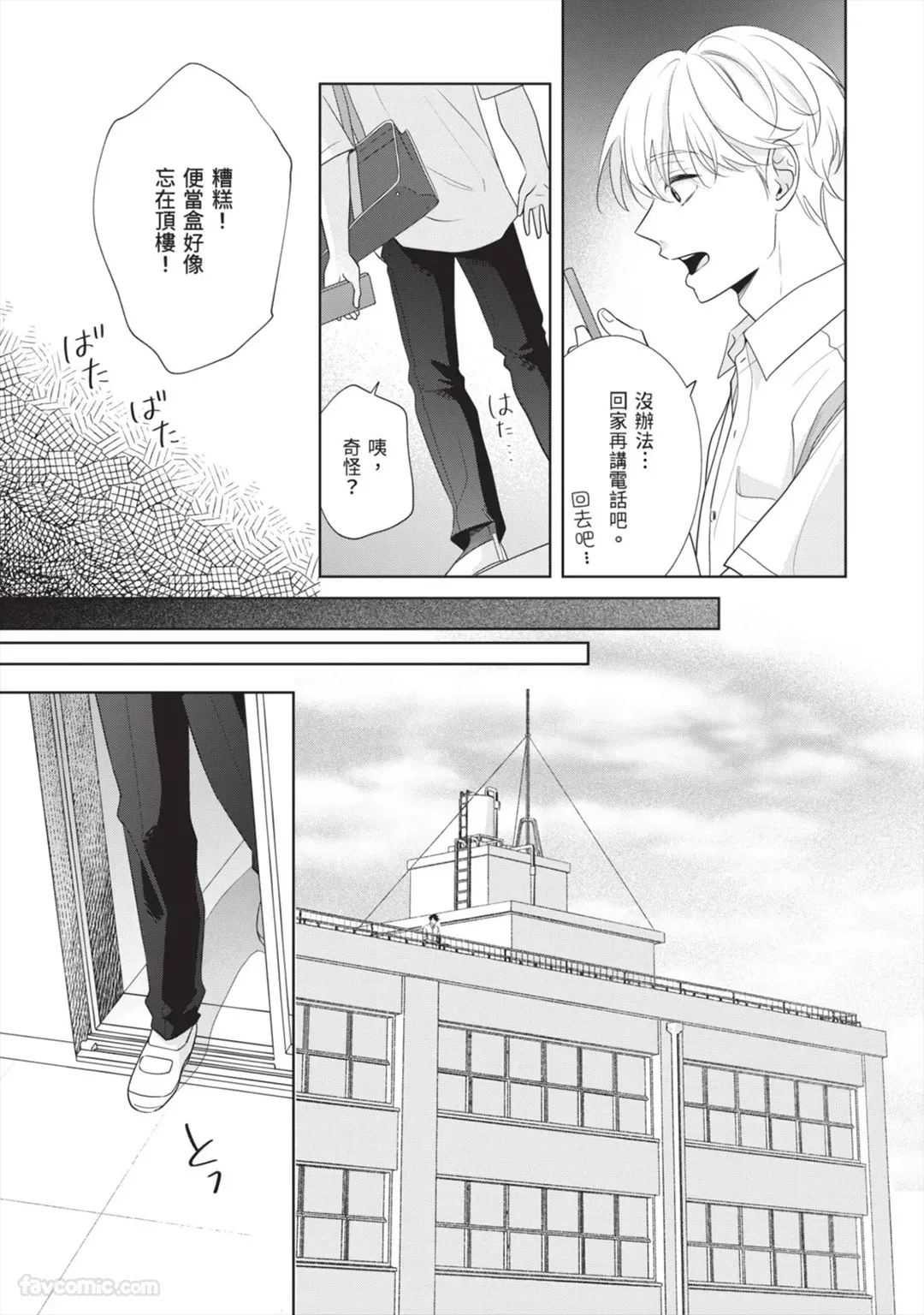 Page 114 of [SANKAKU△ (YUKISHIO Nigiri)] Hatsukoi wa Hinata ni Saku︱初恋在阳光下绽放 [Chinese][全1卷]