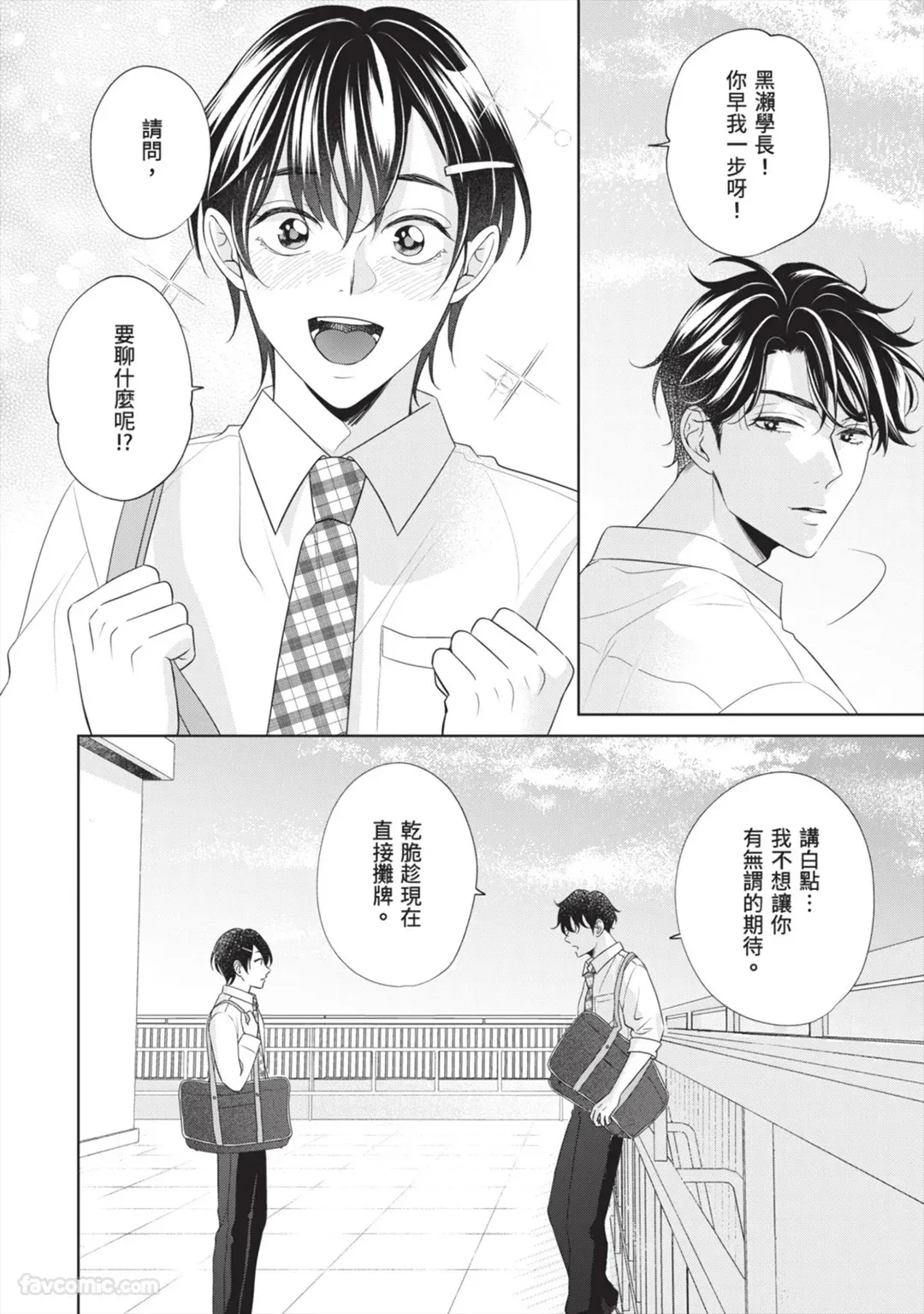 Page 115 of [SANKAKU△ (YUKISHIO Nigiri)] Hatsukoi wa Hinata ni Saku︱初恋在阳光下绽放 [Chinese][全1卷]