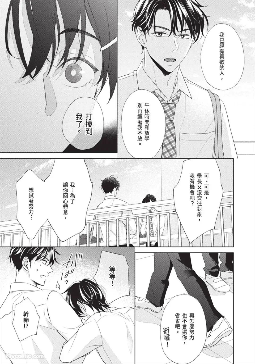 Page 116 of [SANKAKU△ (YUKISHIO Nigiri)] Hatsukoi wa Hinata ni Saku︱初恋在阳光下绽放 [Chinese][全1卷]