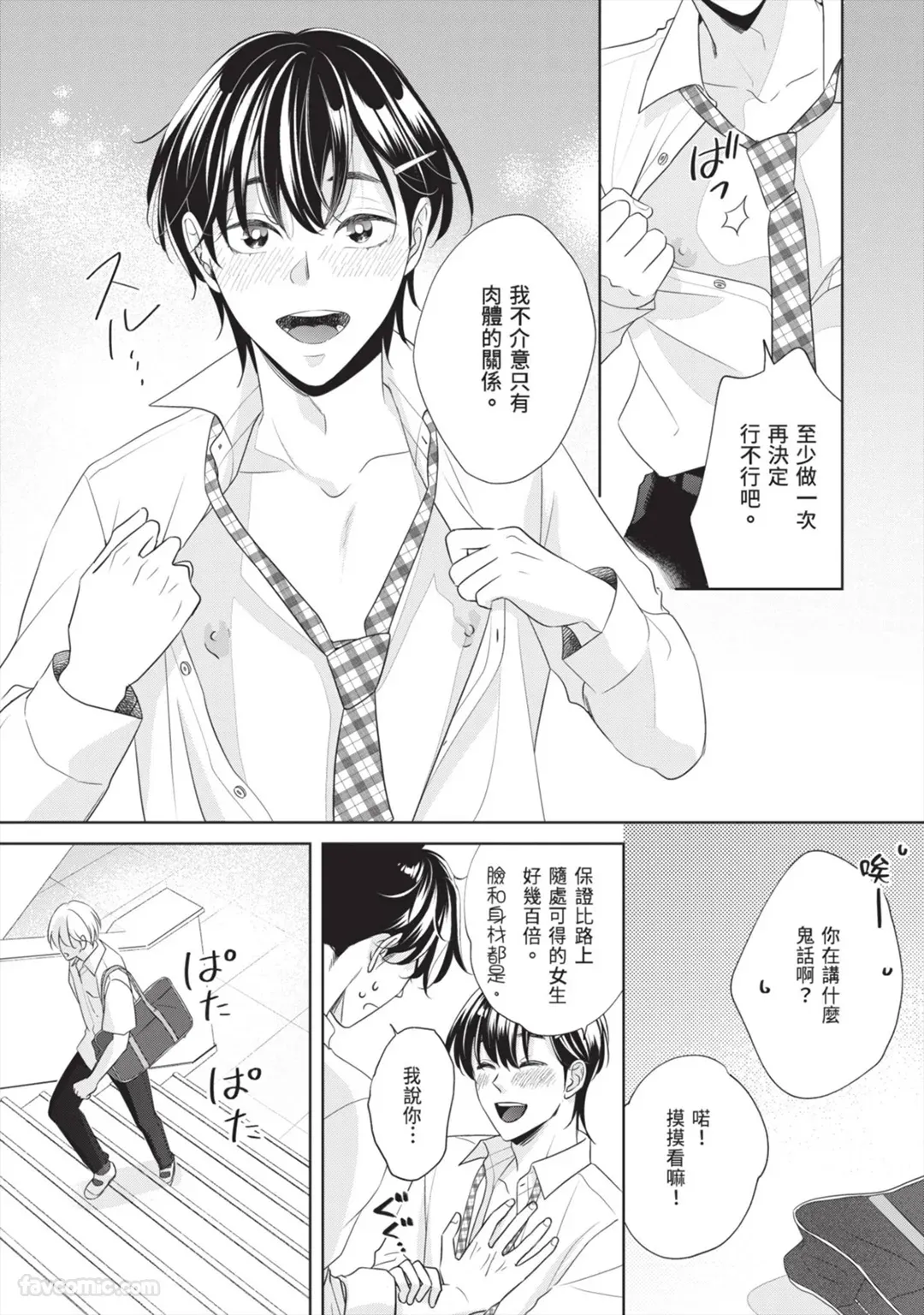 Page 117 of [SANKAKU△ (YUKISHIO Nigiri)] Hatsukoi wa Hinata ni Saku︱初恋在阳光下绽放 [Chinese][全1卷]